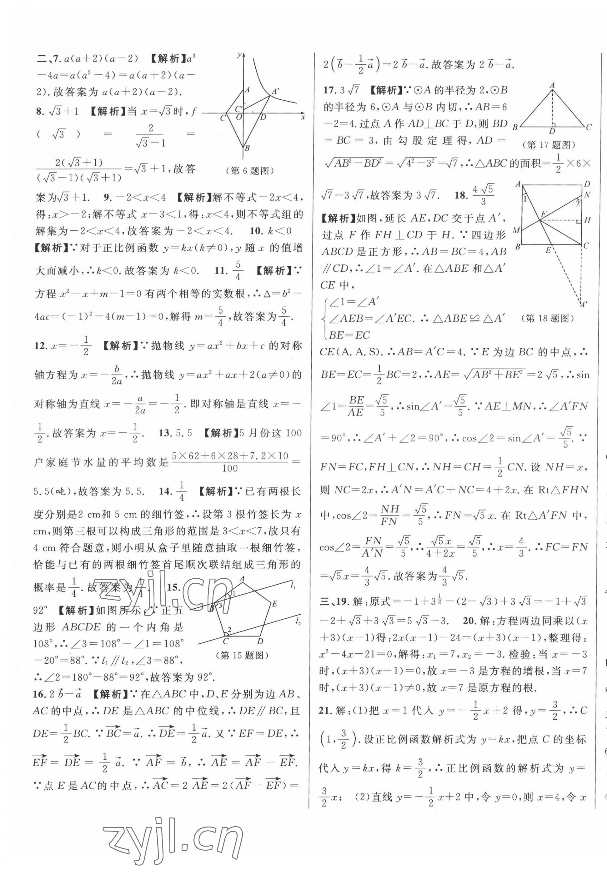 2022年中考真題分類(lèi)特訓(xùn)數(shù)學(xué) 第35頁(yè)