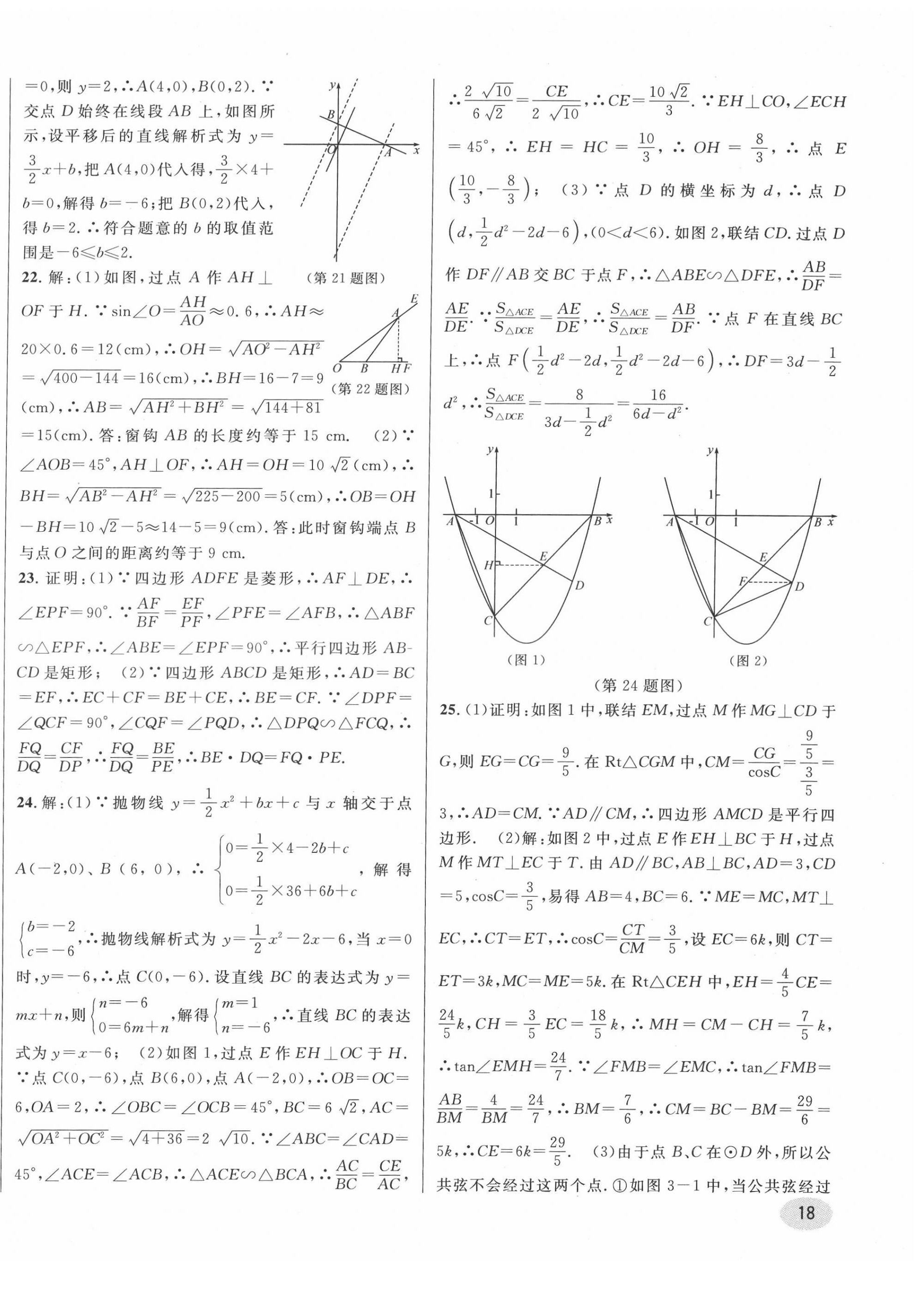 2022年中考真題分類特訓(xùn)數(shù)學(xué) 第36頁