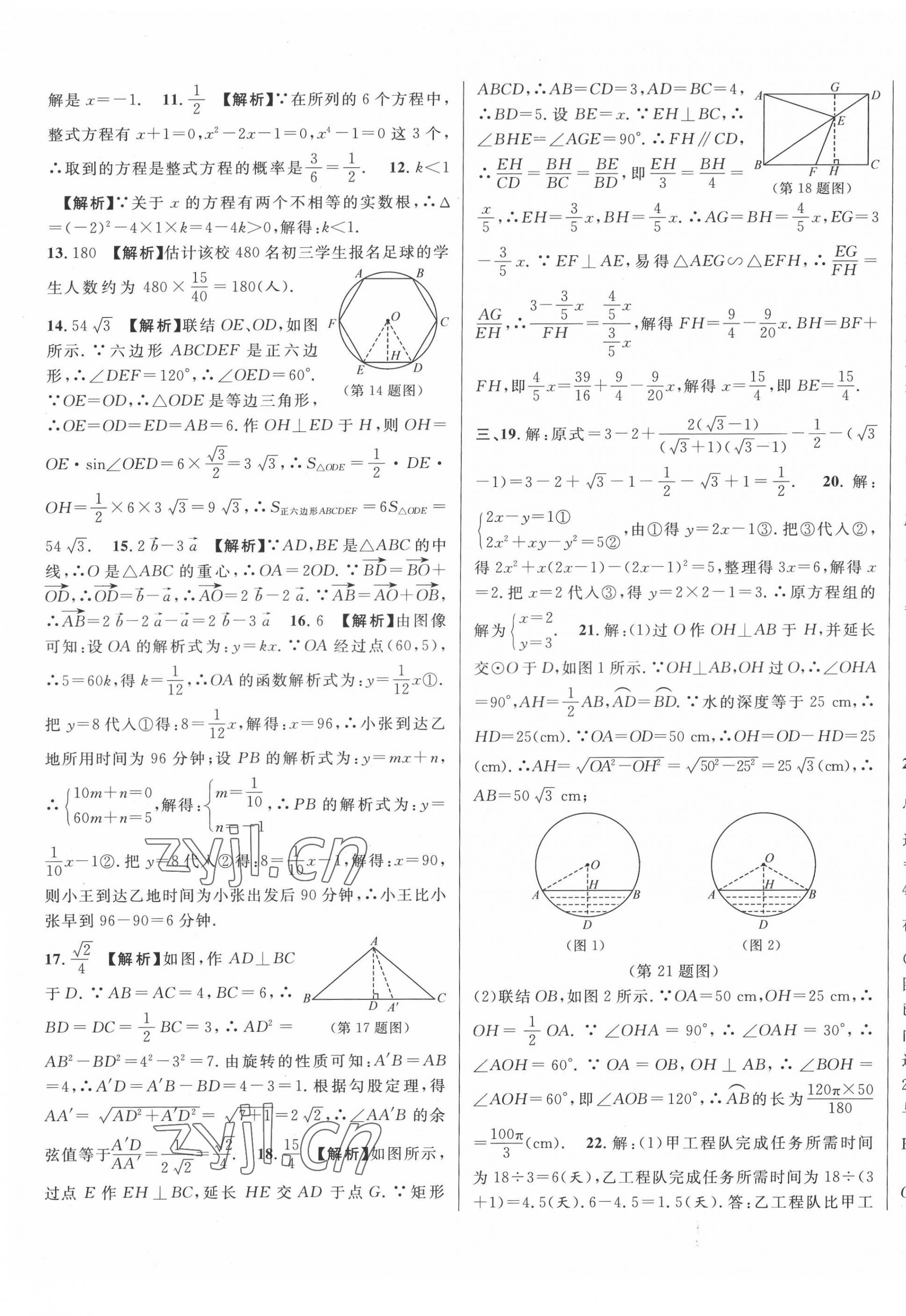 2022年中考真題分類特訓(xùn)數(shù)學(xué) 第23頁