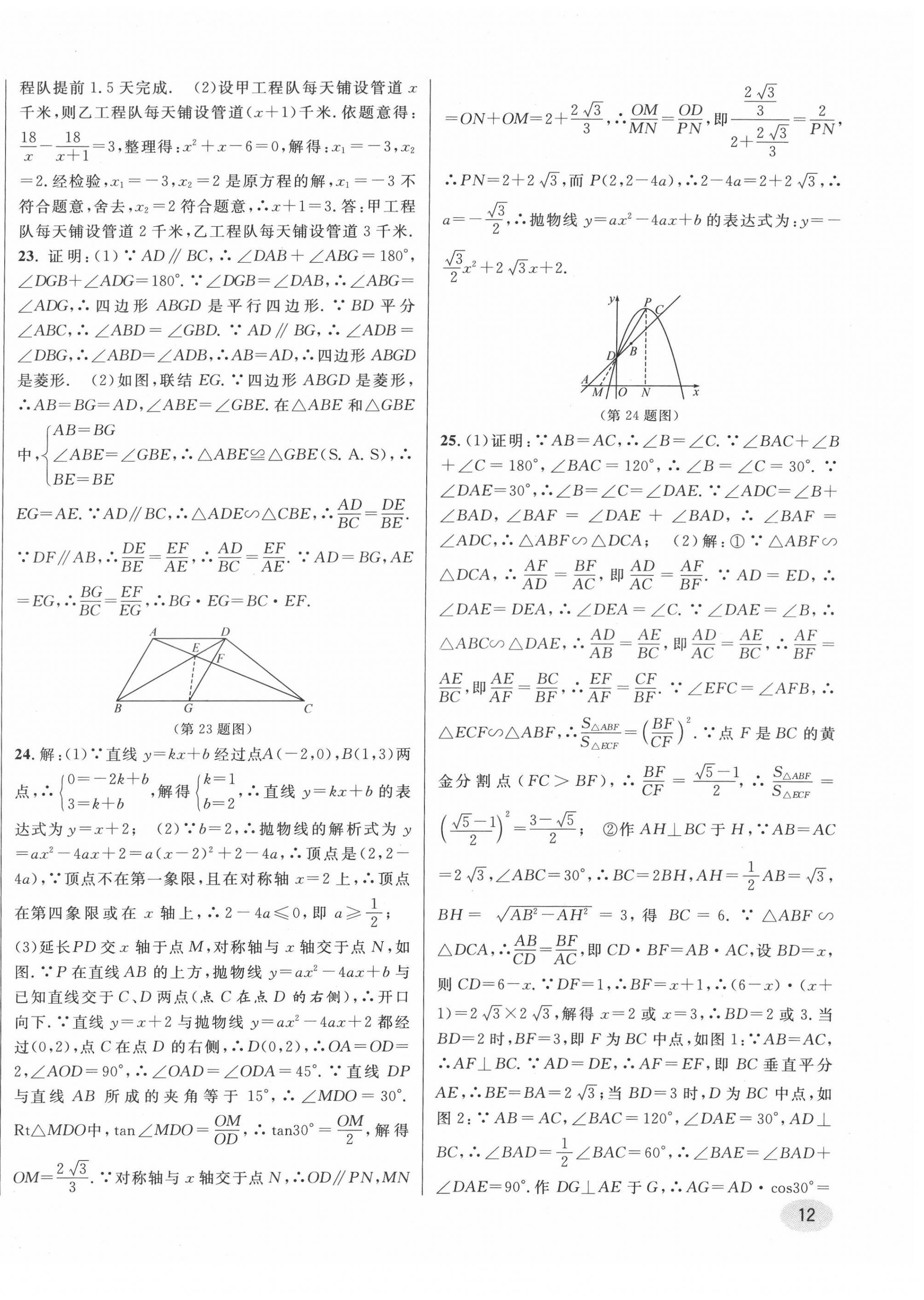 2022年中考真題分類特訓(xùn)數(shù)學(xué) 第24頁(yè)