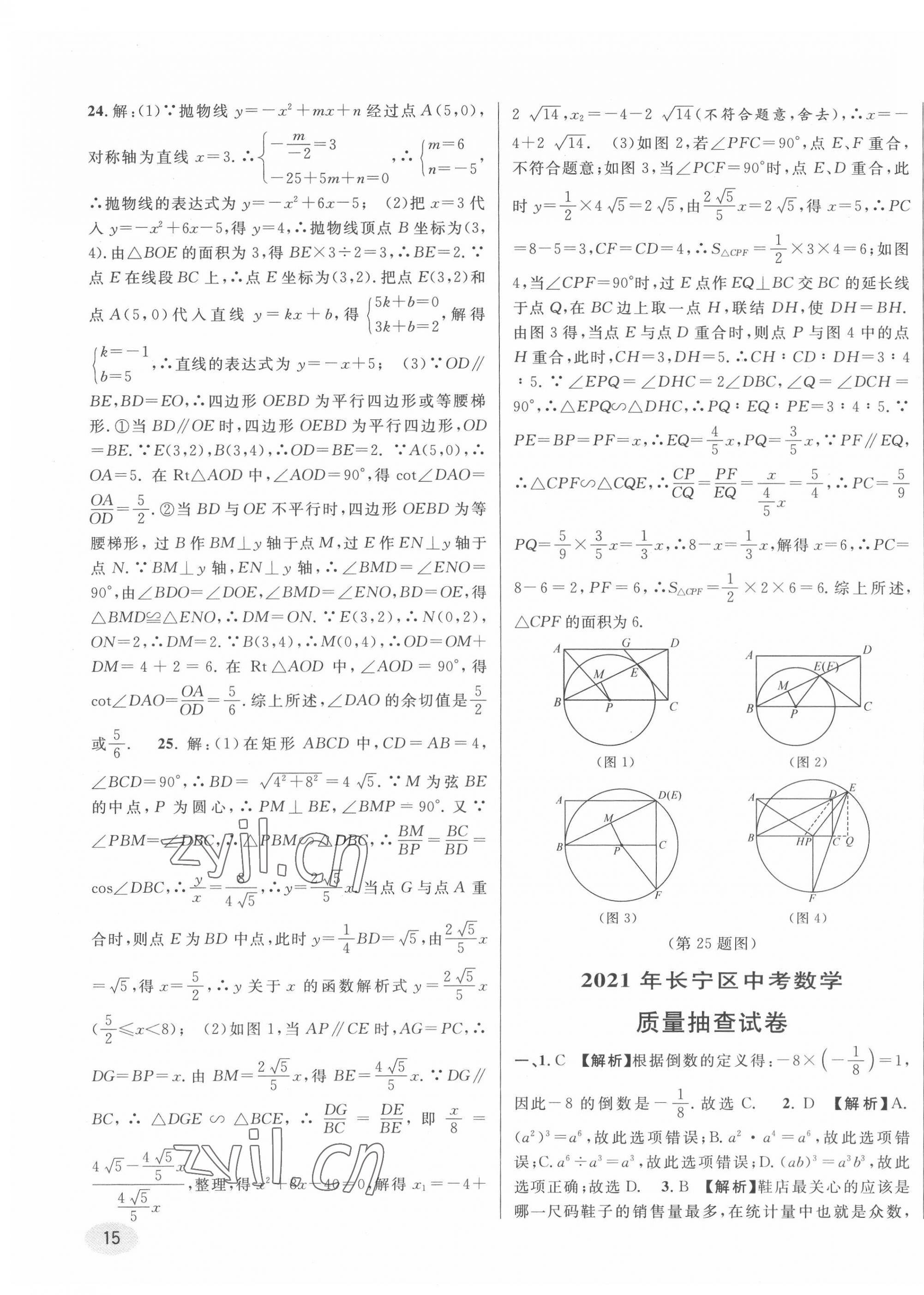 2022年中考真題分類特訓(xùn)數(shù)學(xué) 第29頁(yè)