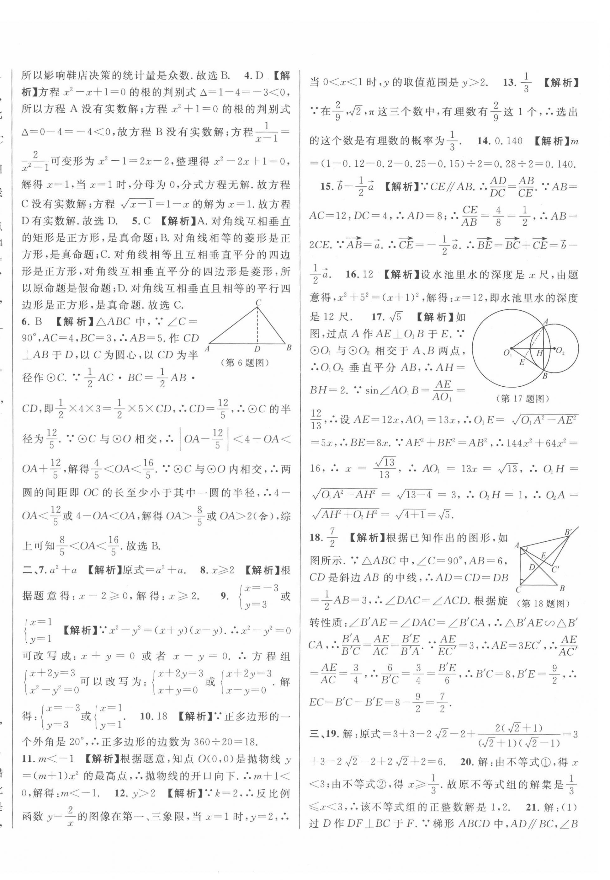 2022年中考真題分類特訓(xùn)數(shù)學(xué) 第30頁