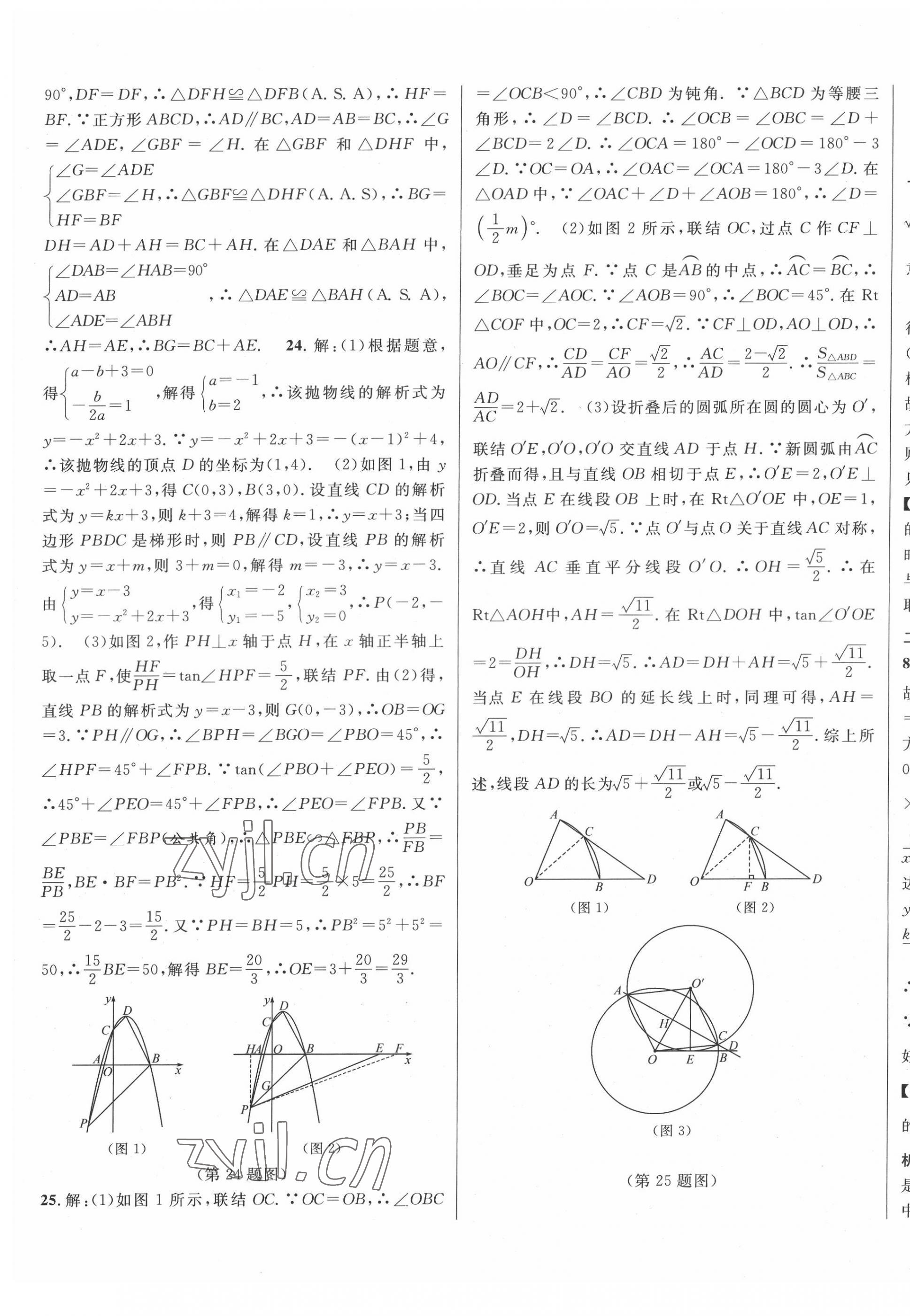 2022年中考真題分類特訓(xùn)數(shù)學(xué) 第39頁(yè)