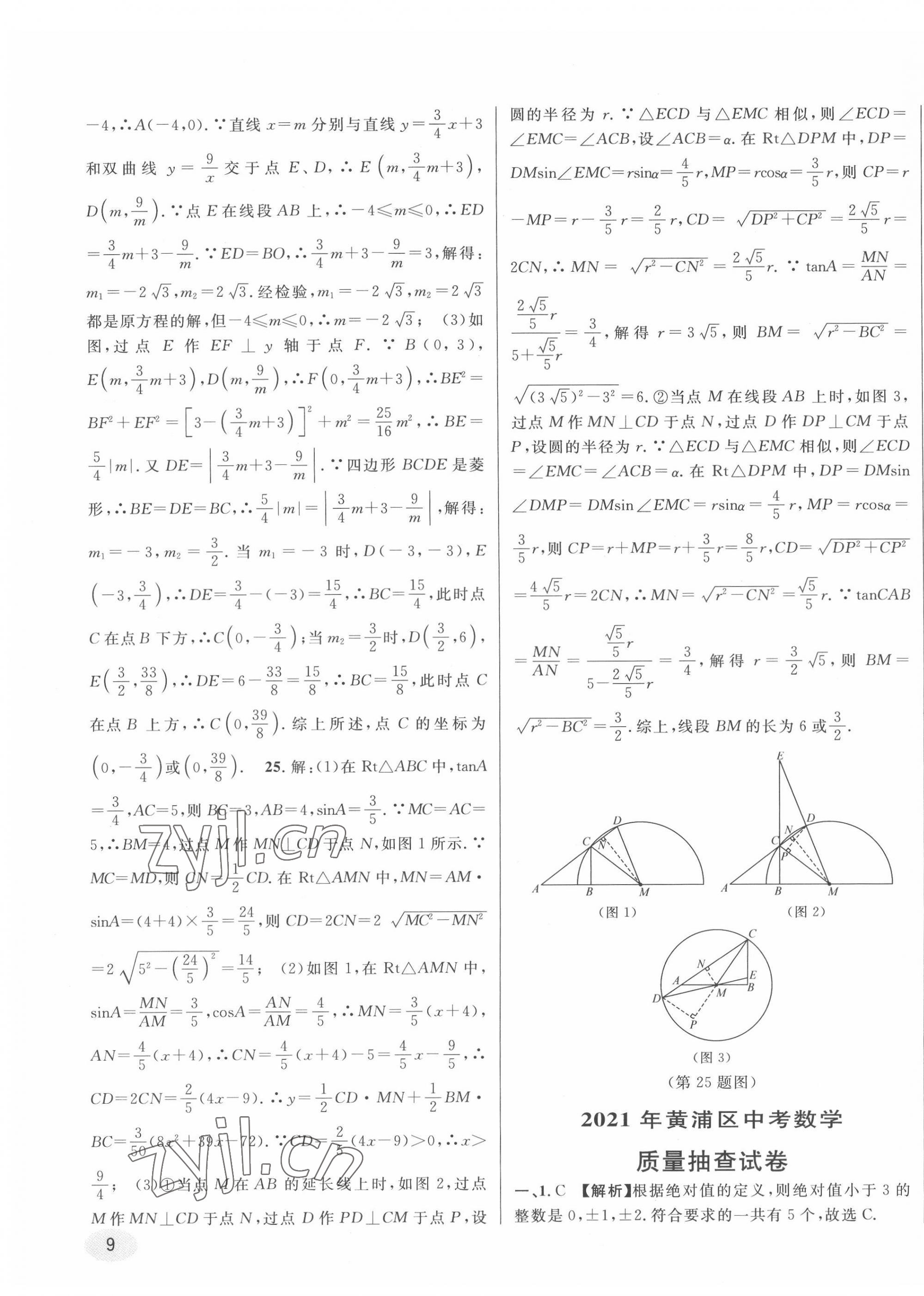 2022年中考真題分類特訓(xùn)數(shù)學(xué) 第17頁