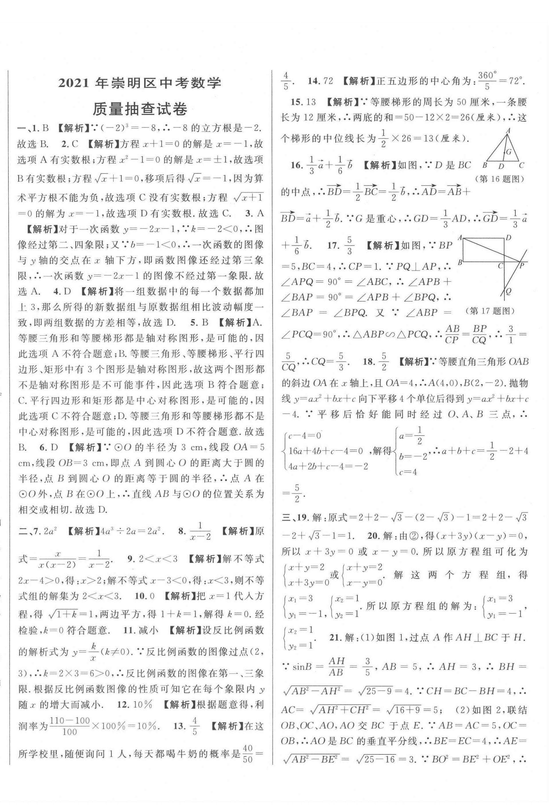 2022年中考真題分類特訓(xùn)數(shù)學(xué) 第10頁