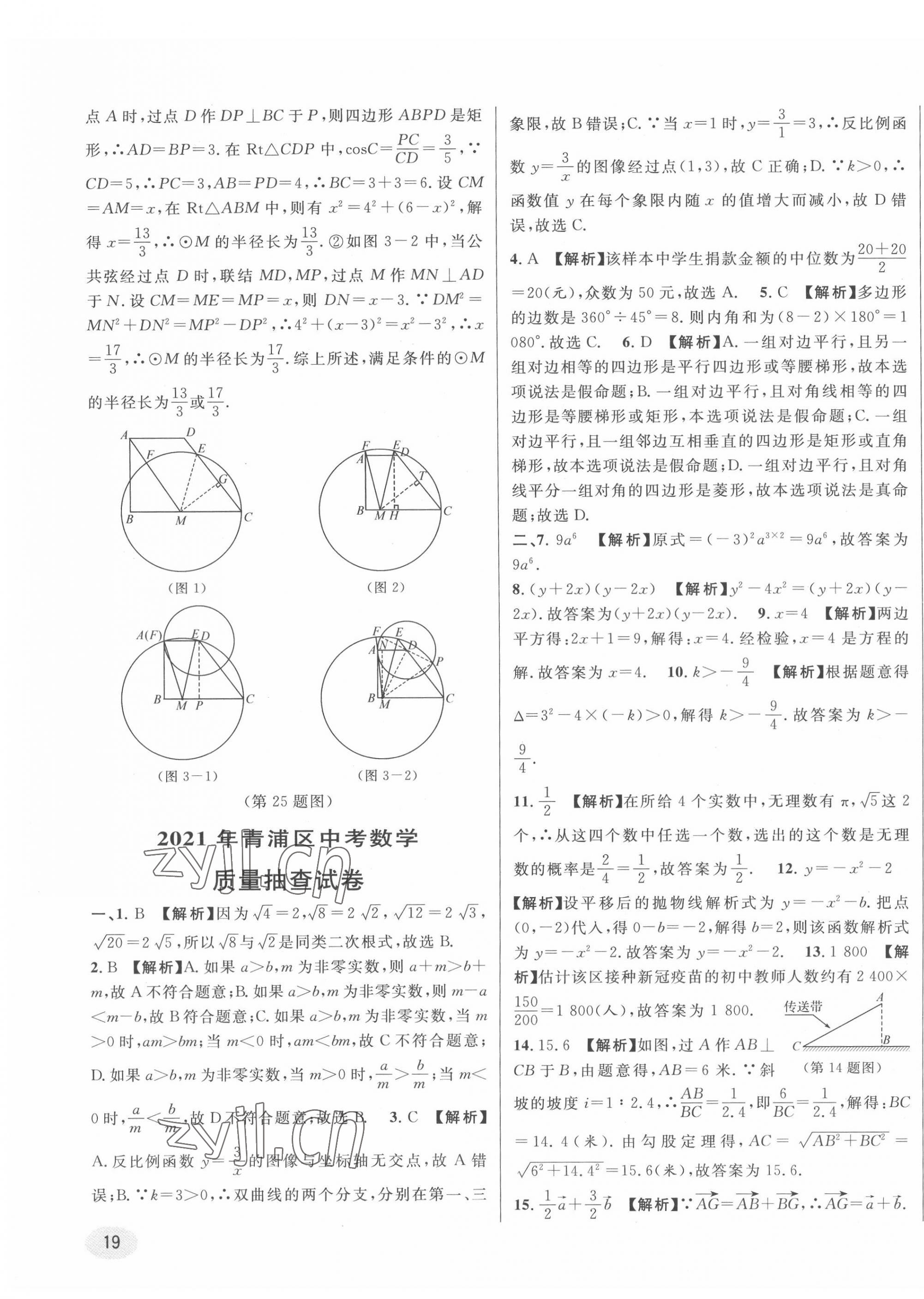 2022年中考真題分類特訓(xùn)數(shù)學(xué) 第37頁