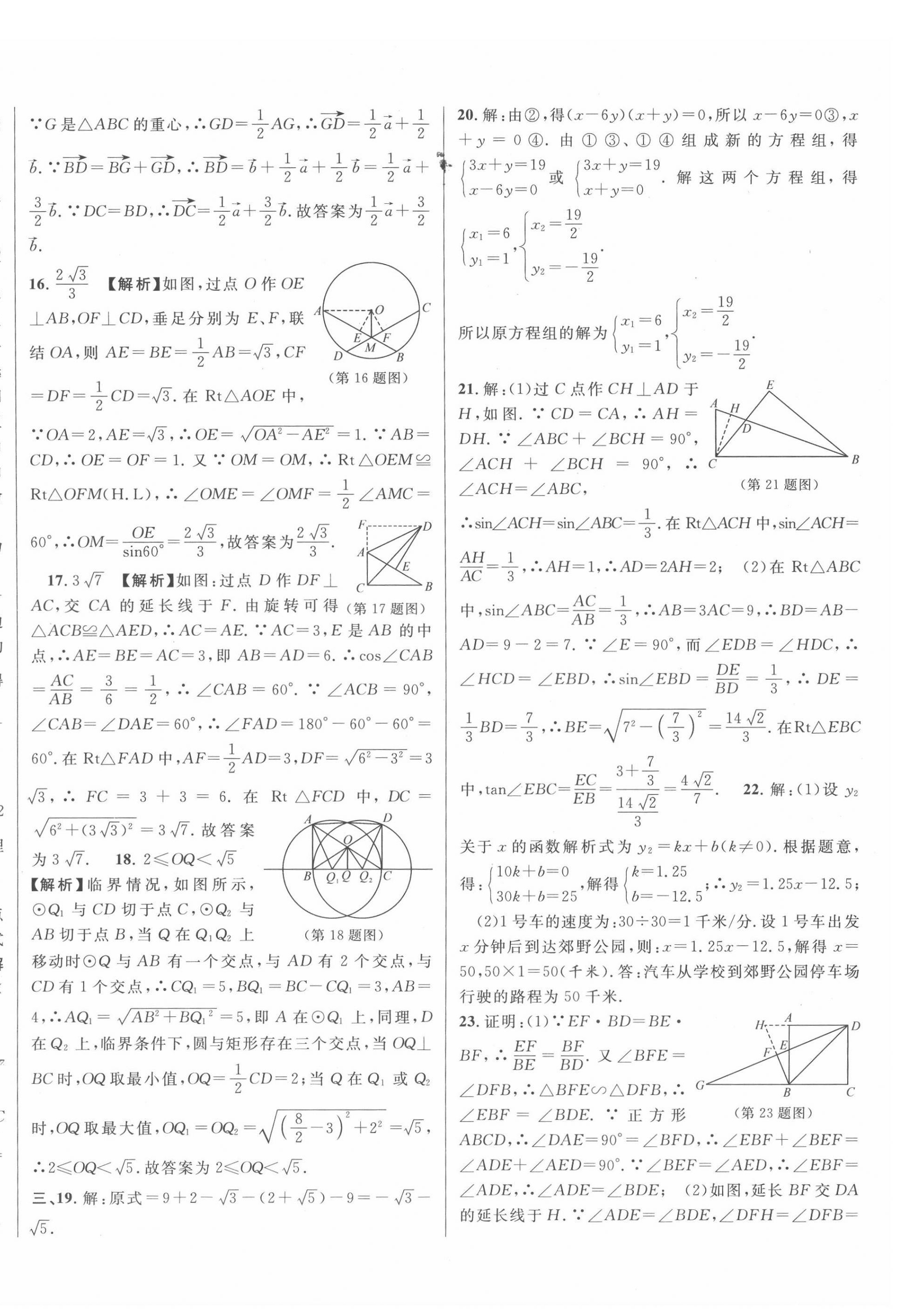 2022年中考真題分類特訓(xùn)數(shù)學(xué) 第38頁