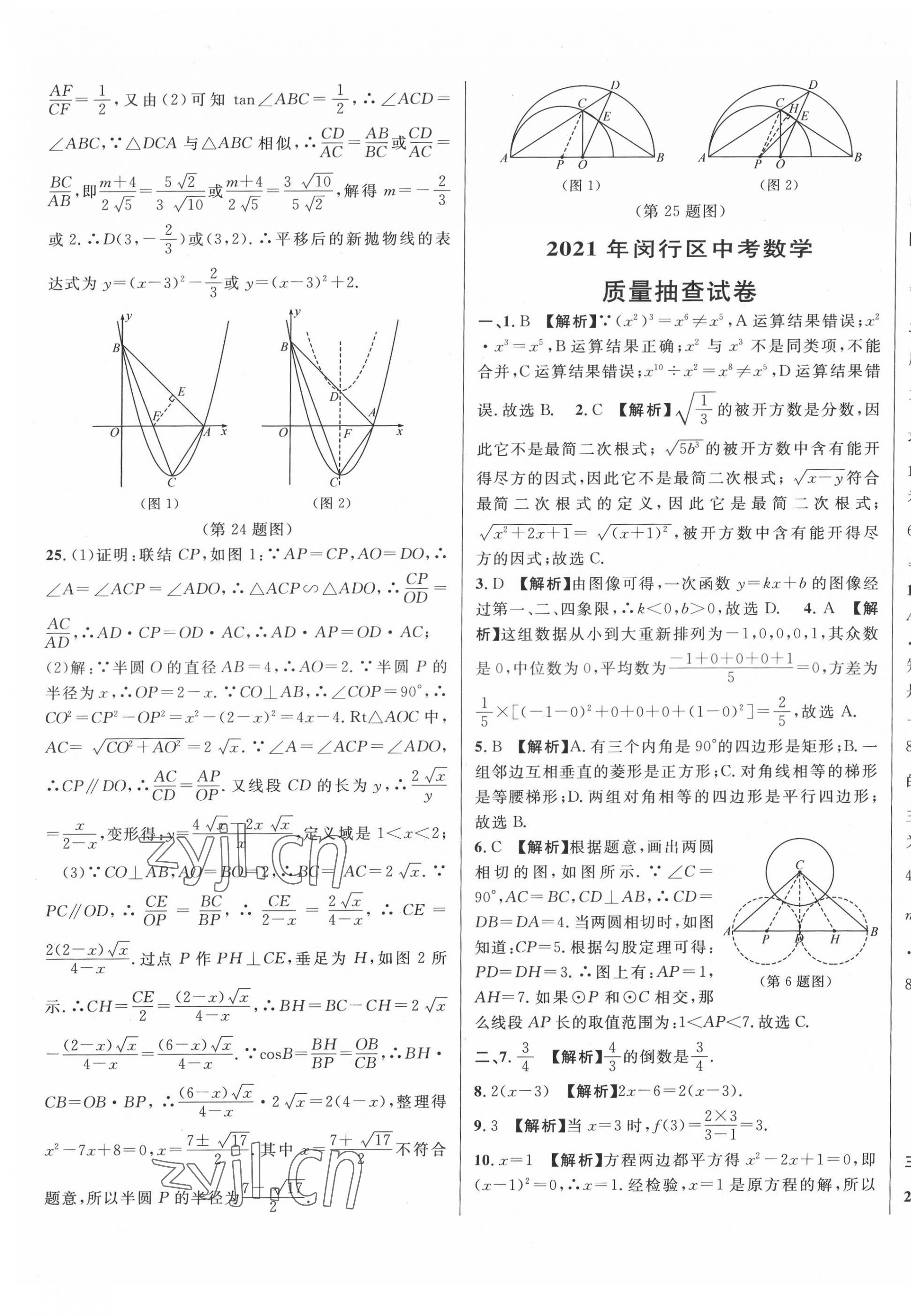 2022年中考真題分類特訓數(shù)學 第27頁