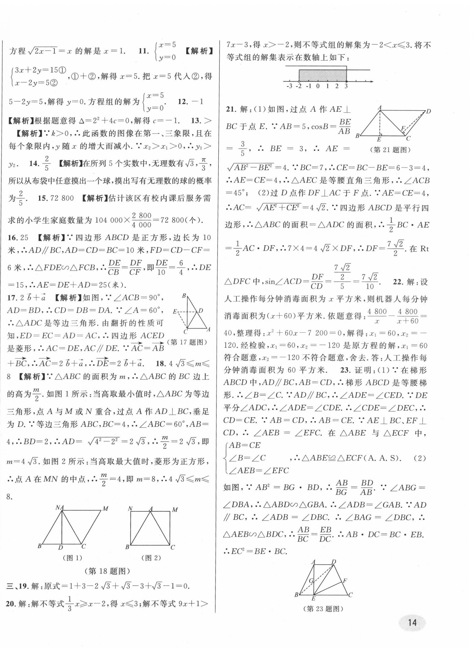 2022年中考真題分類特訓(xùn)數(shù)學(xué) 第28頁