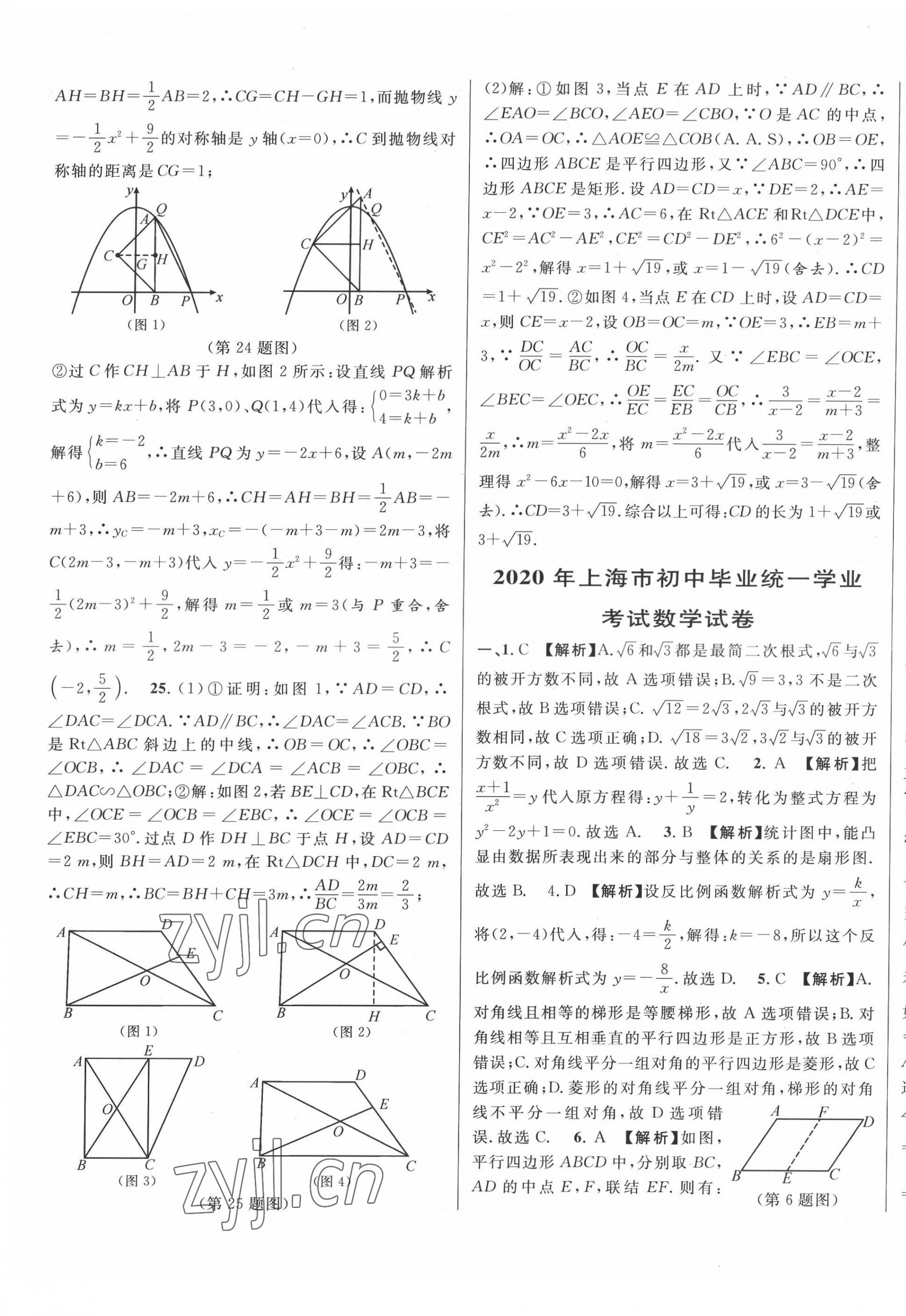 2022年中考真題分類特訓(xùn)數(shù)學(xué) 第3頁(yè)