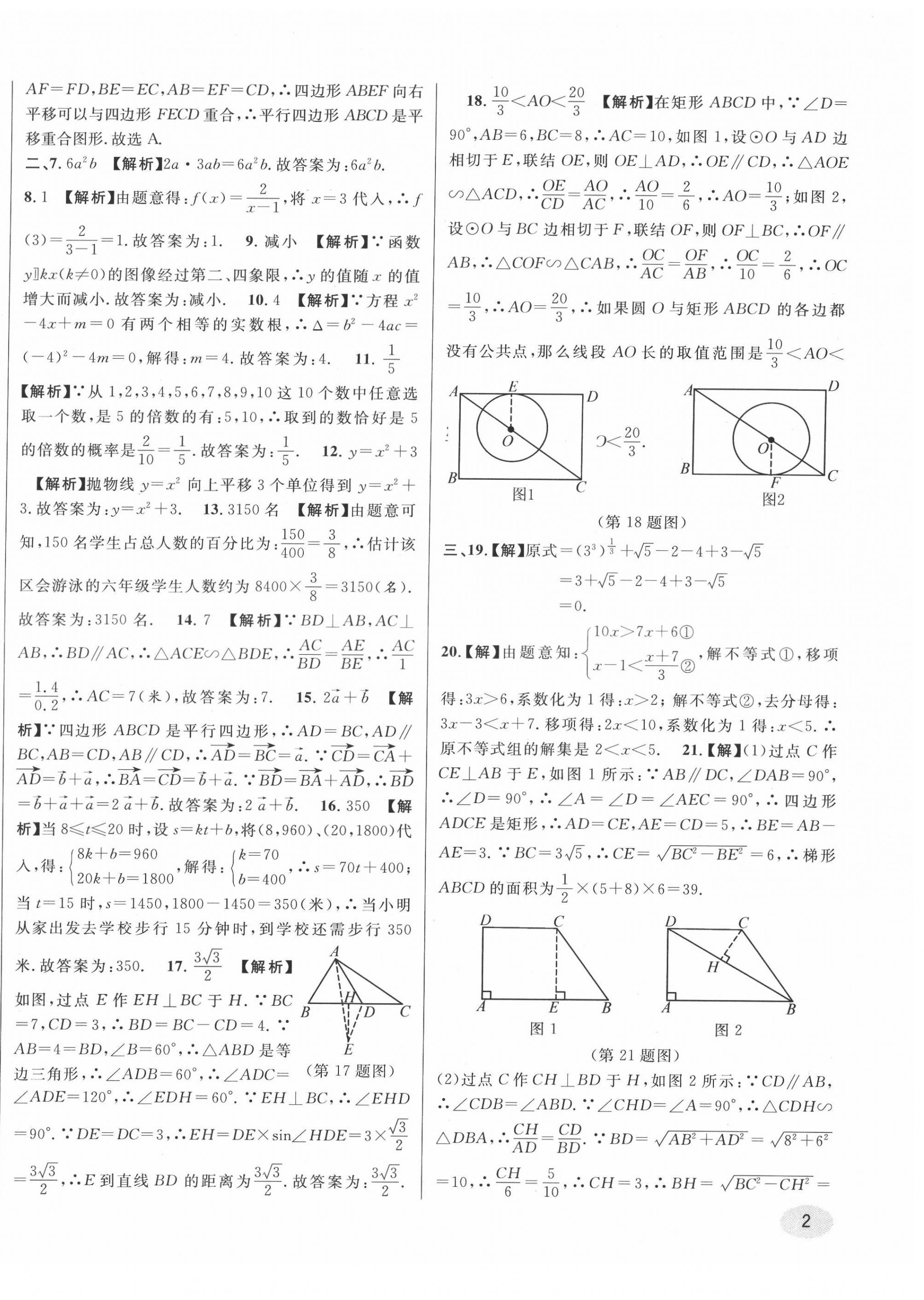 2022年中考真題分類特訓(xùn)數(shù)學(xué) 第4頁(yè)