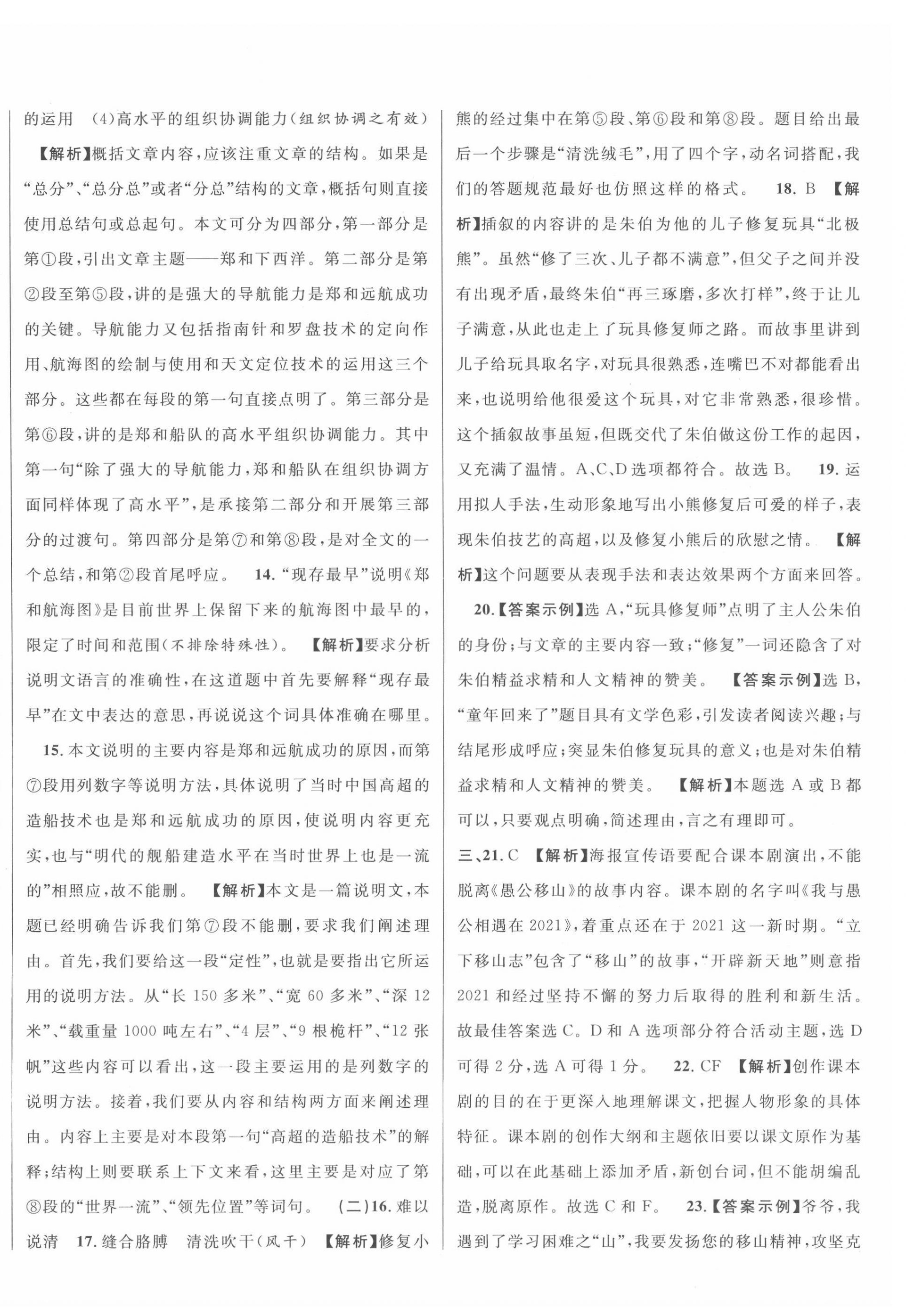 2022年中考真题分类特训语文 第2页
