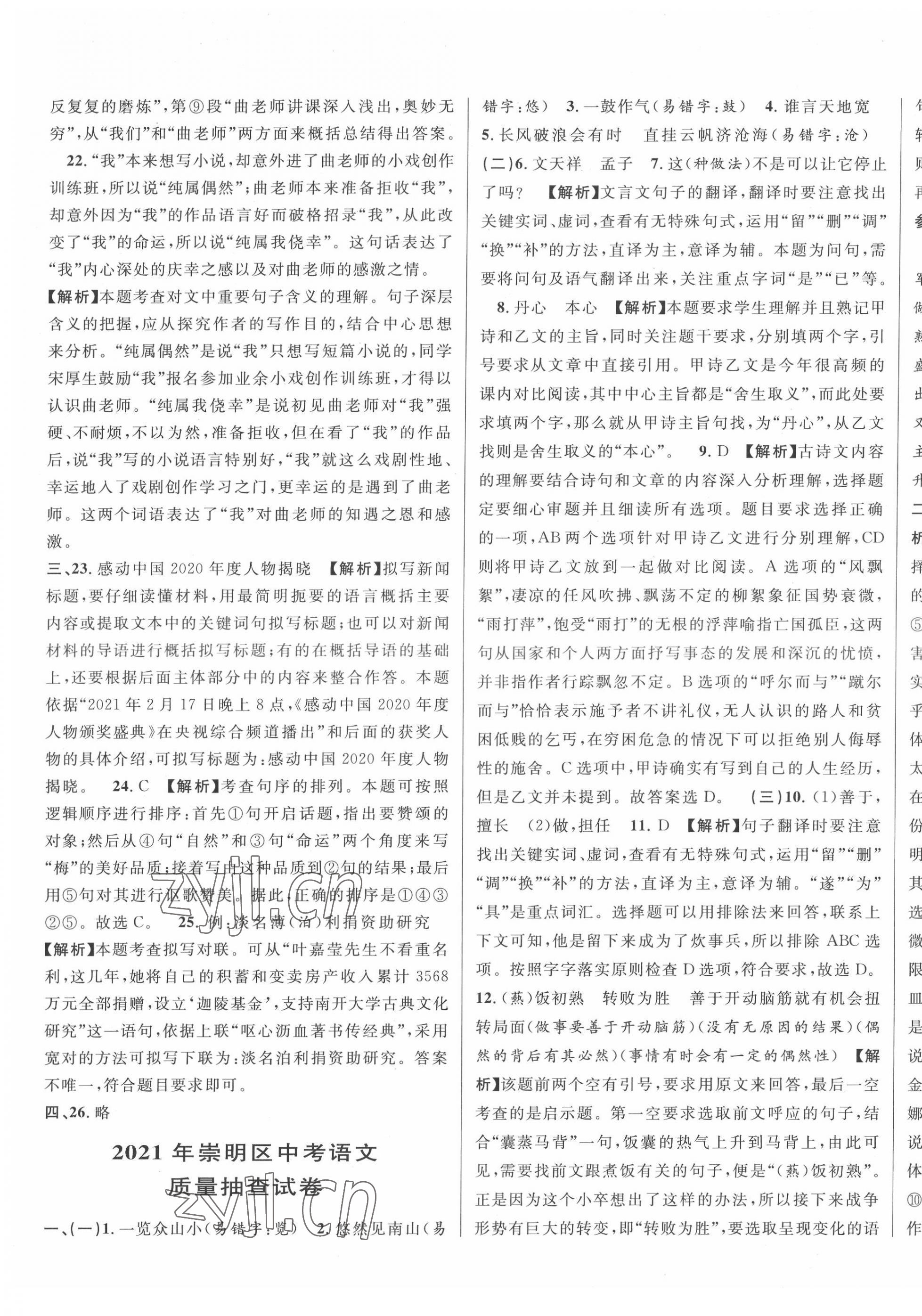 2022年中考真題分類(lèi)特訓(xùn)語(yǔ)文&nbsp;第15頁(yè)