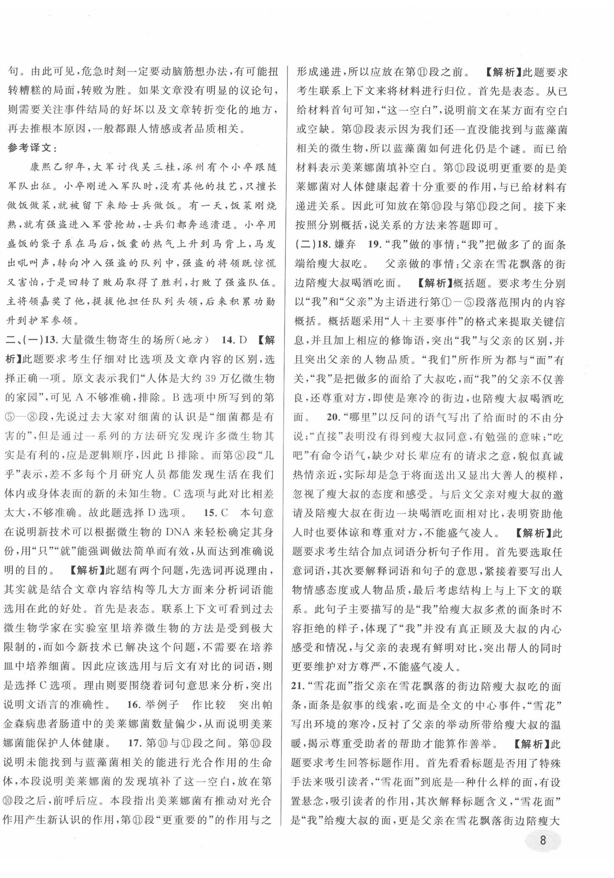 2022年中考真題分類特訓(xùn)語(yǔ)文&nbsp;第16頁(yè)