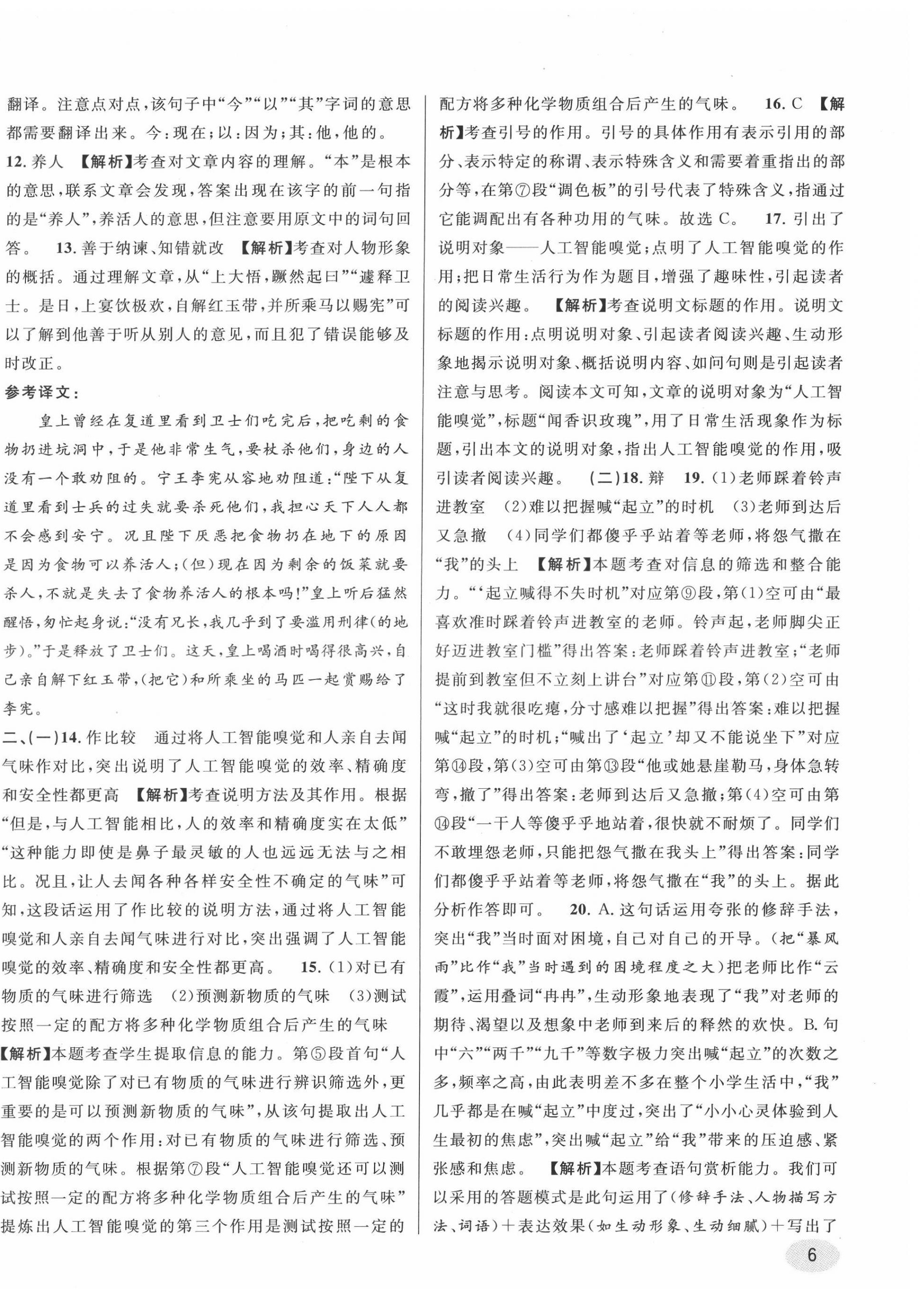 2022年中考真題分類(lèi)特訓(xùn)語(yǔ)文&nbsp;第12頁(yè)
