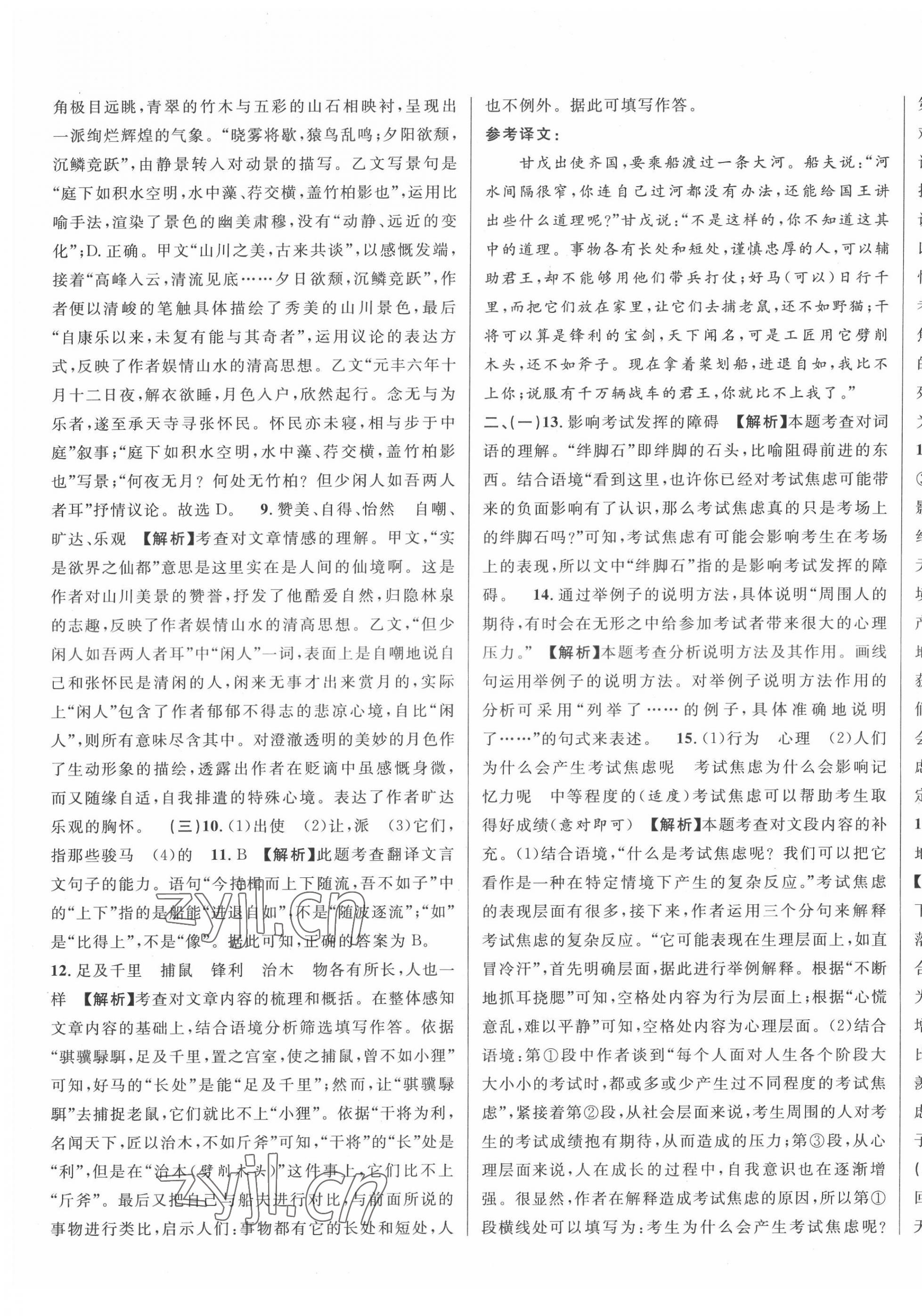 2022年中考真題分類特訓(xùn)語(yǔ)文&nbsp;第7頁(yè)