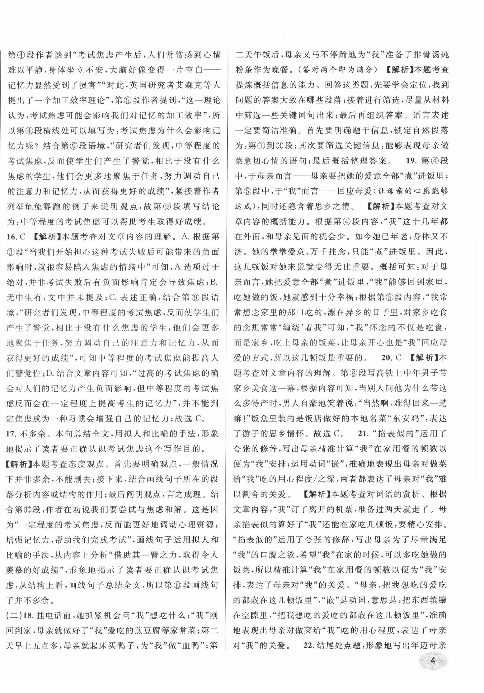 2022年中考真題分類特訓語文&nbsp;第8頁