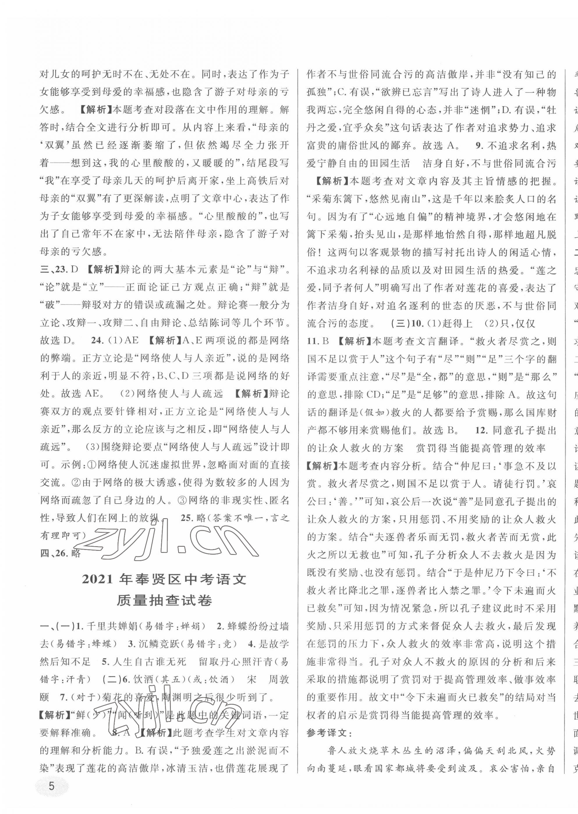 2022年中考真題分類特訓(xùn)語文&nbsp;第9頁