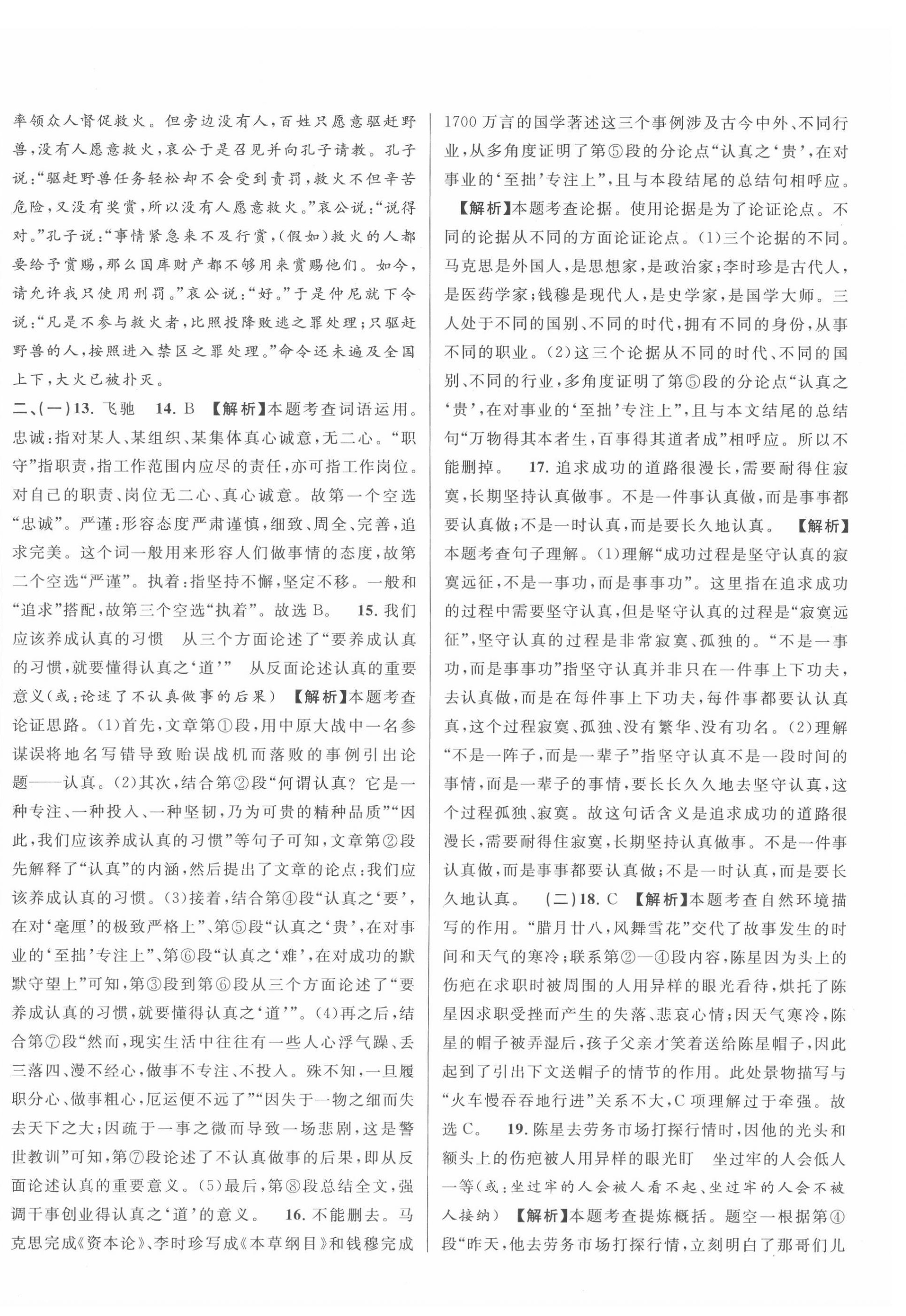 2022年中考真題分類特訓(xùn)語文&nbsp;第10頁