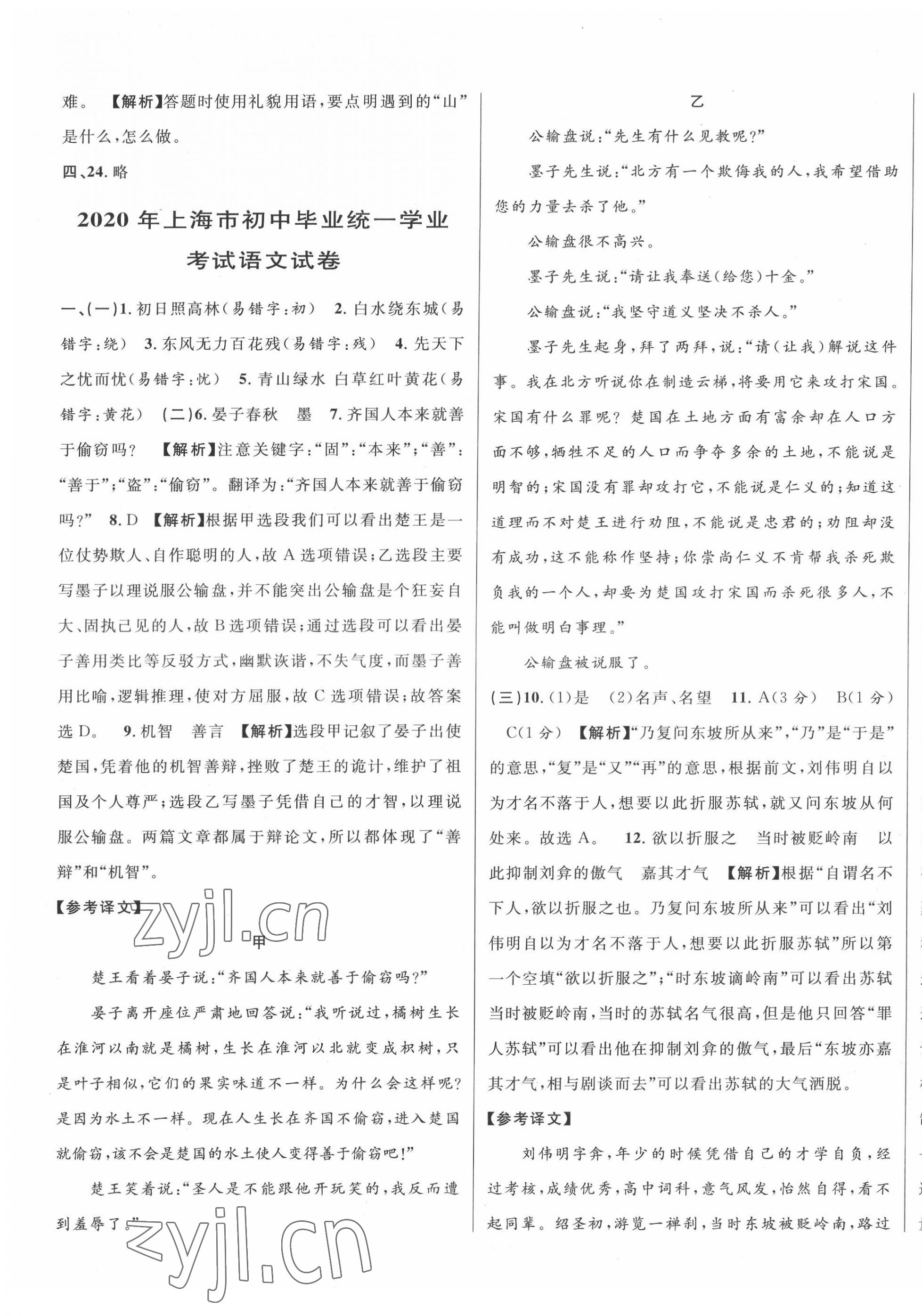 2022年中考真題分類(lèi)特訓(xùn)語(yǔ)文&nbsp;第3頁(yè)