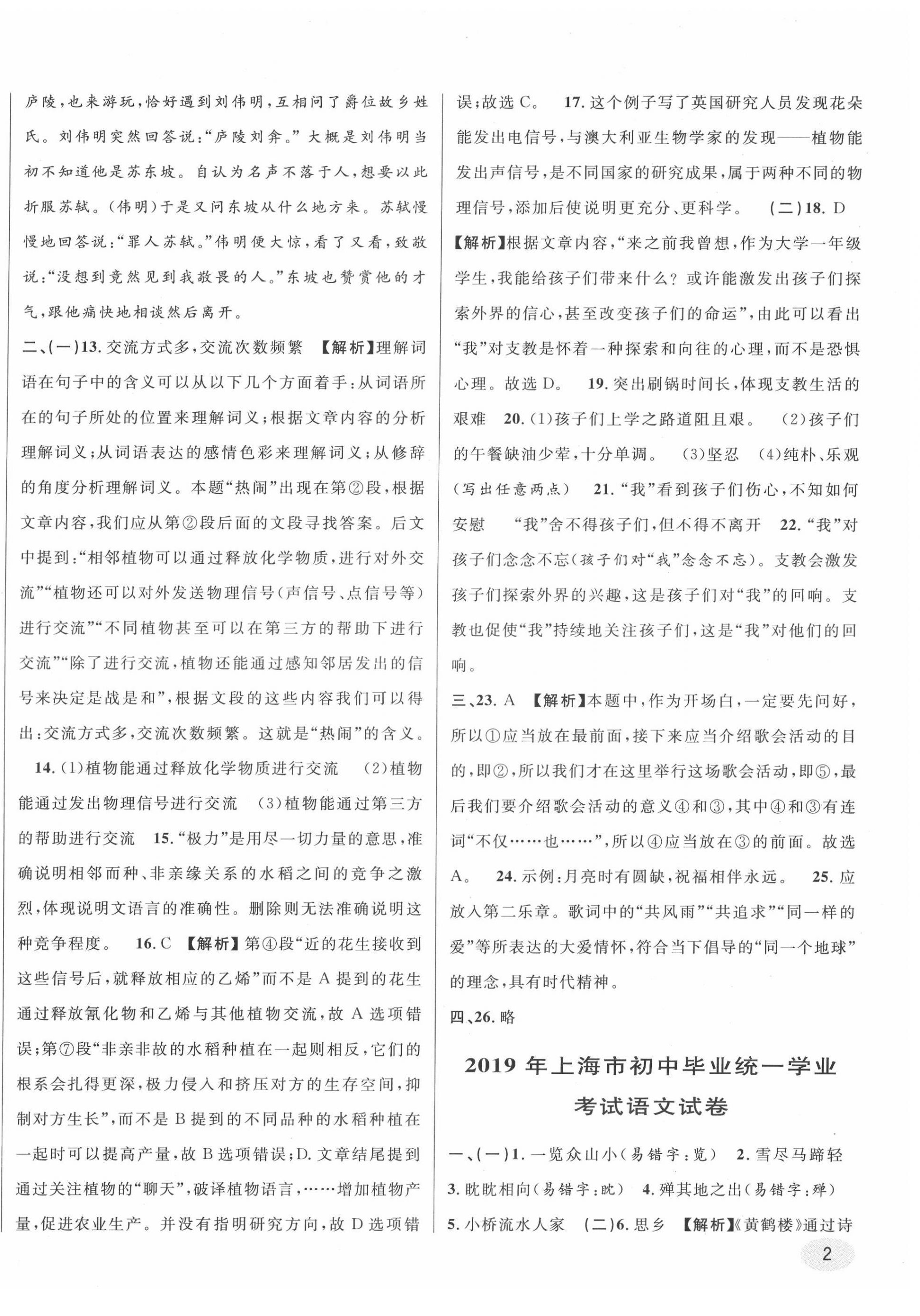 2022年中考真題分類特訓(xùn)語文&nbsp;第4頁