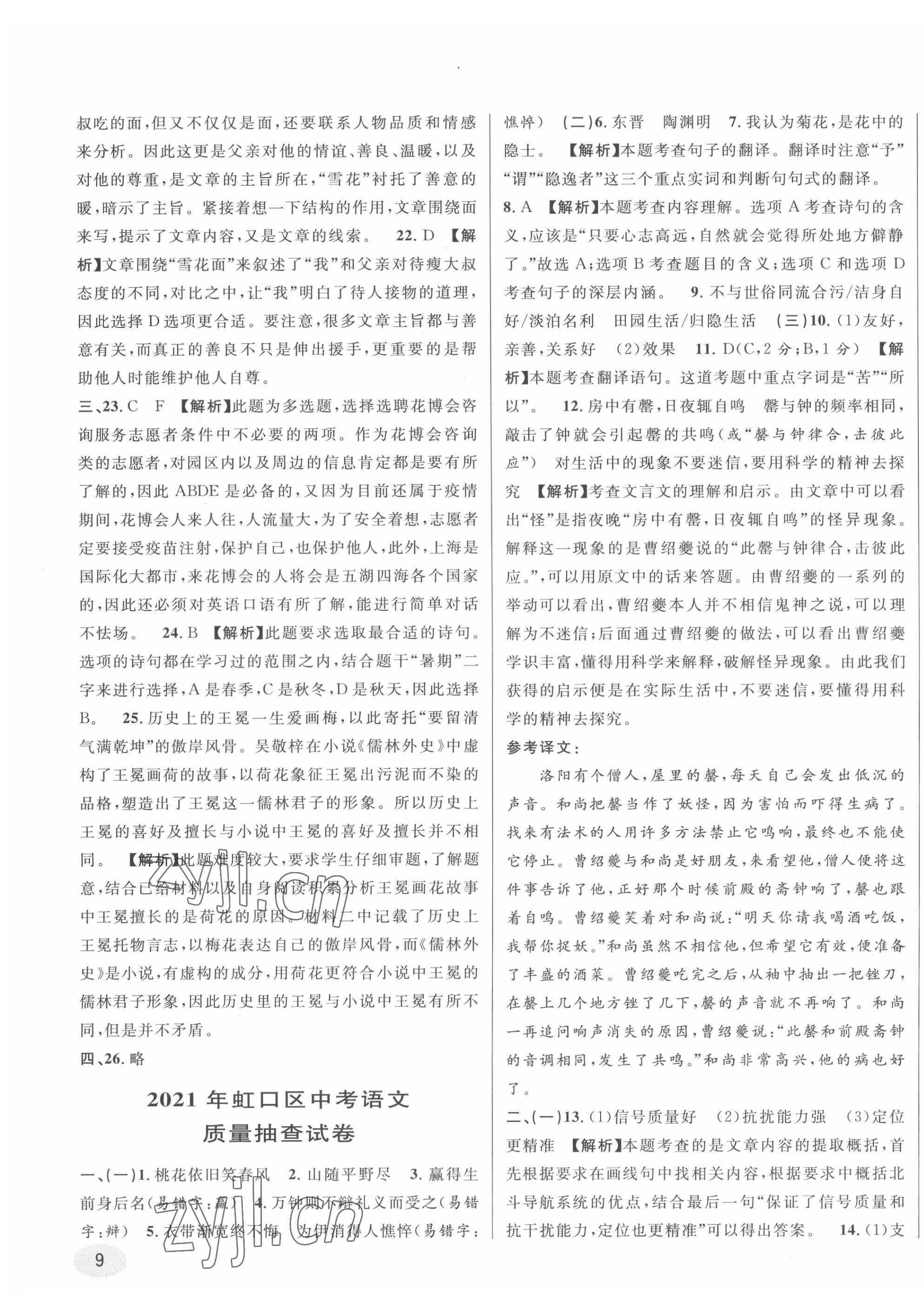 2022年中考真題分類特訓(xùn)語(yǔ)文&nbsp;第17頁(yè)