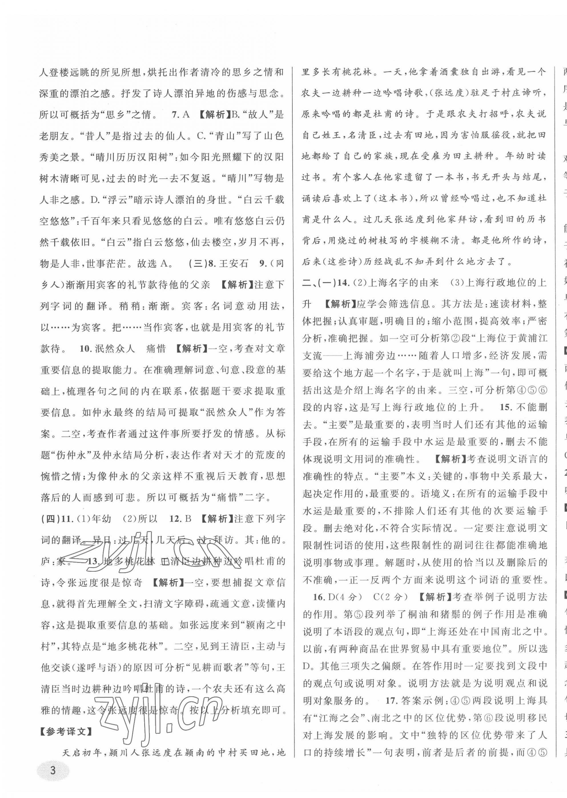 2022年中考真題分類特訓(xùn)語文&nbsp;第5頁