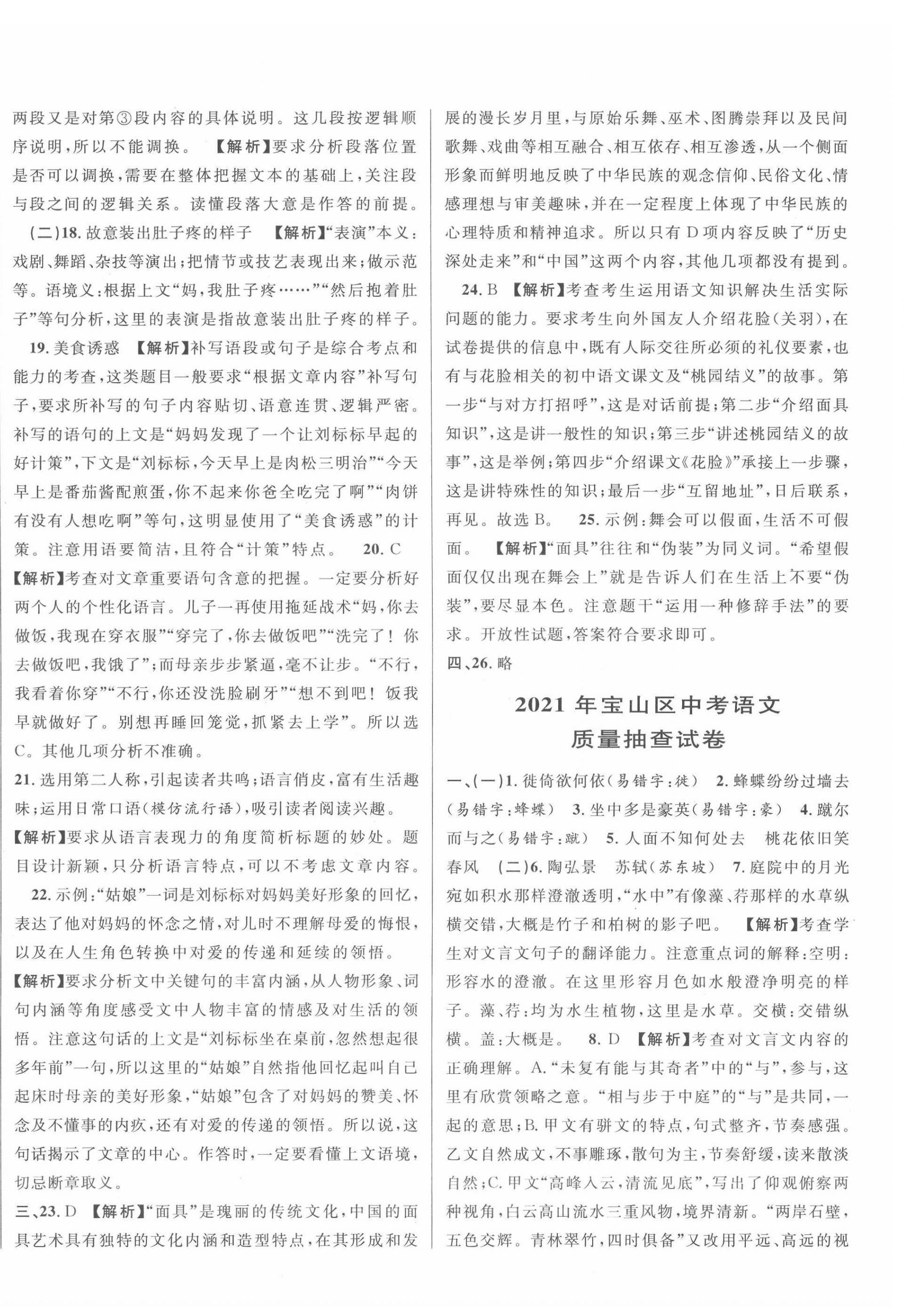 2022年中考真題分類特訓(xùn)語文&nbsp;第6頁