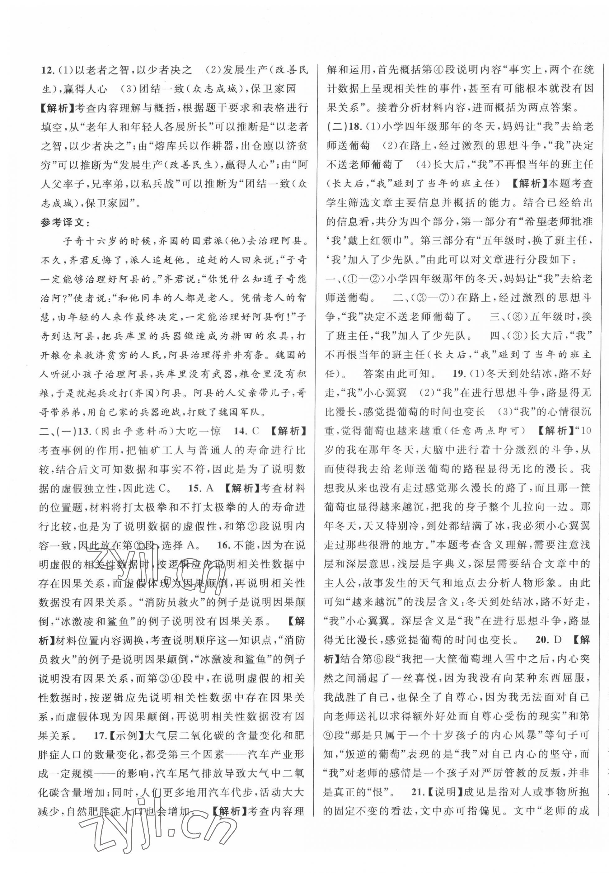 2022年中考真題分類特訓(xùn)語文&nbsp;第19頁