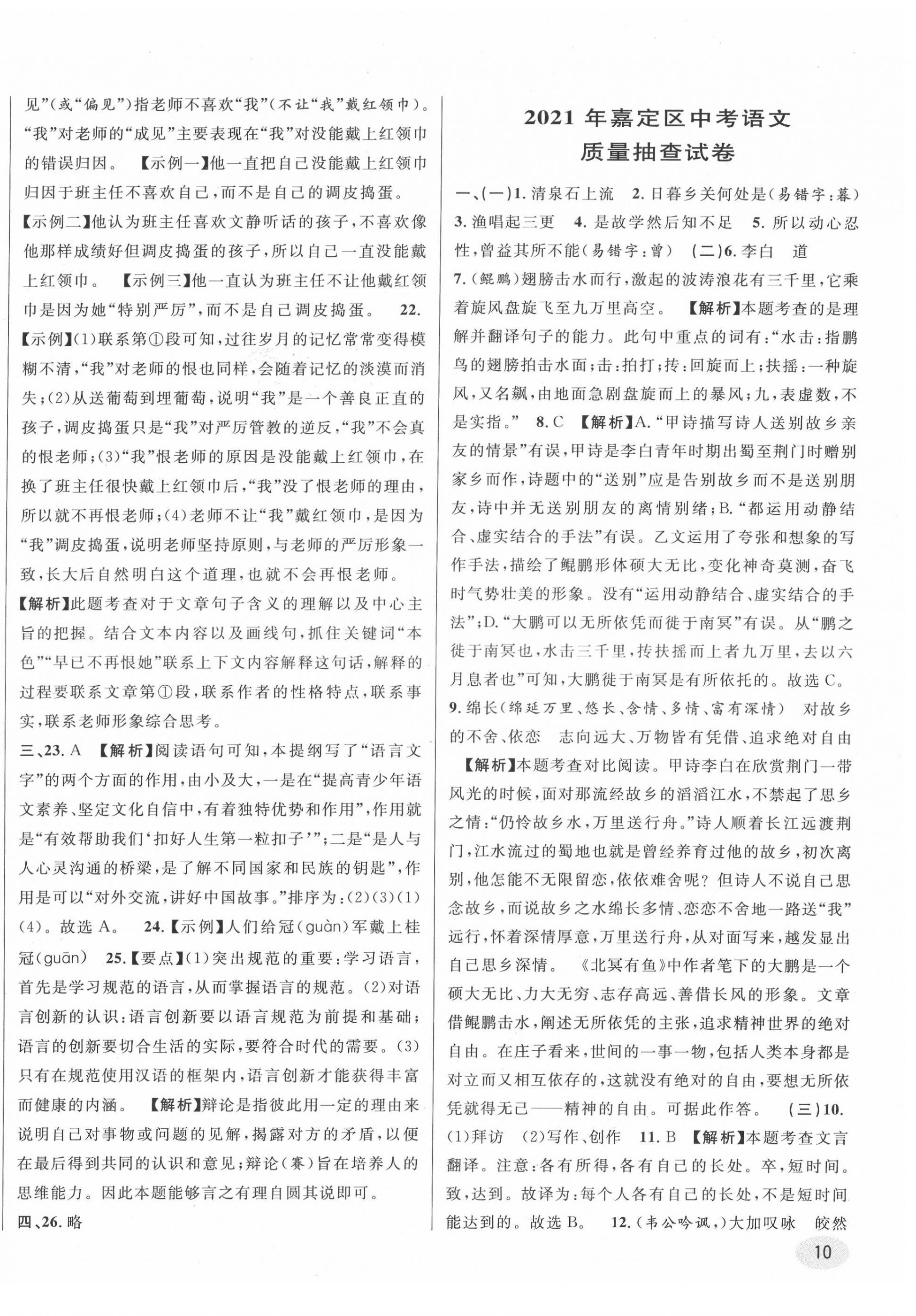 2022年中考真題分類特訓(xùn)語(yǔ)文&nbsp;第20頁(yè)