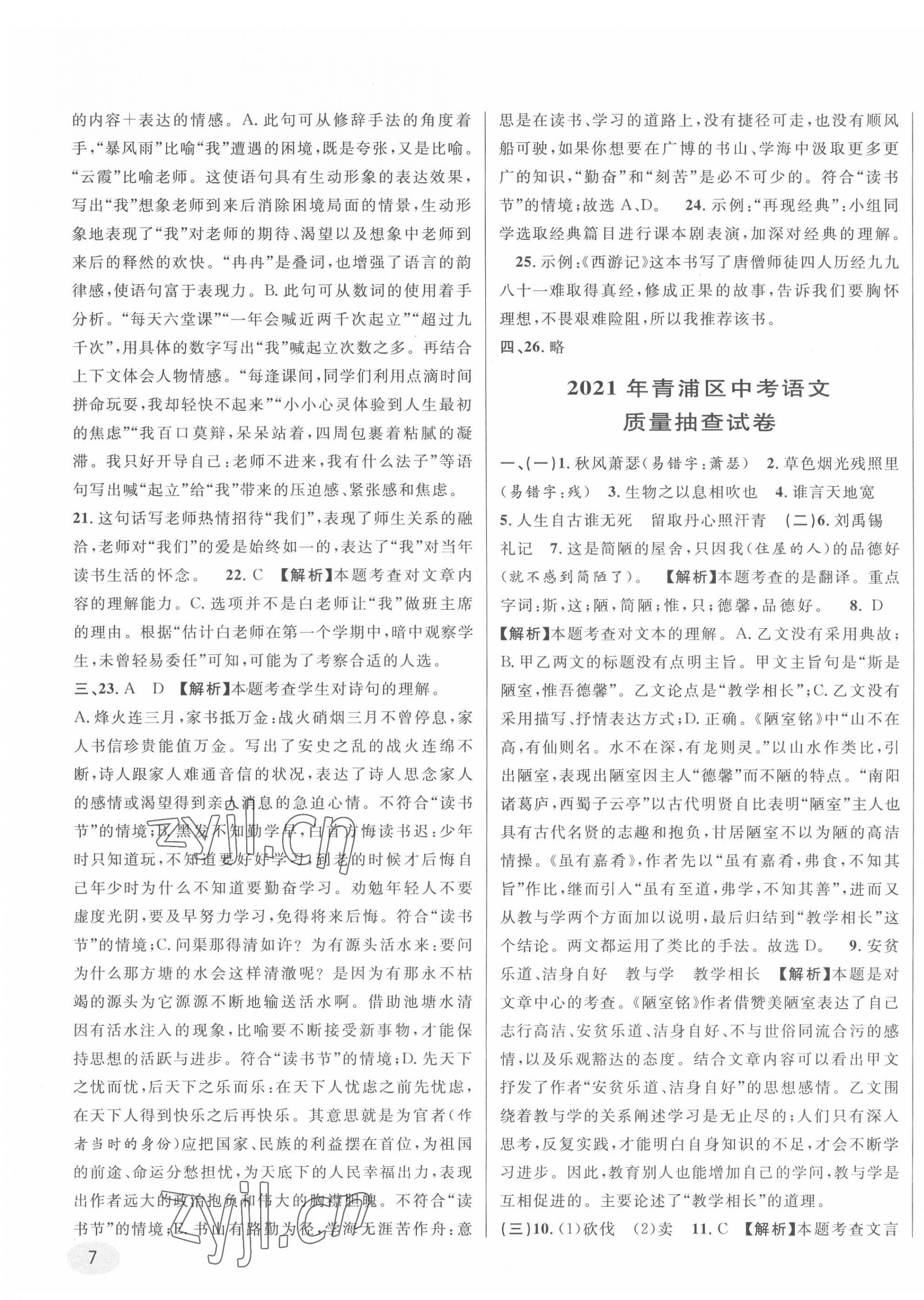 2022年中考真題分類特訓(xùn)語(yǔ)文&nbsp;第13頁(yè)