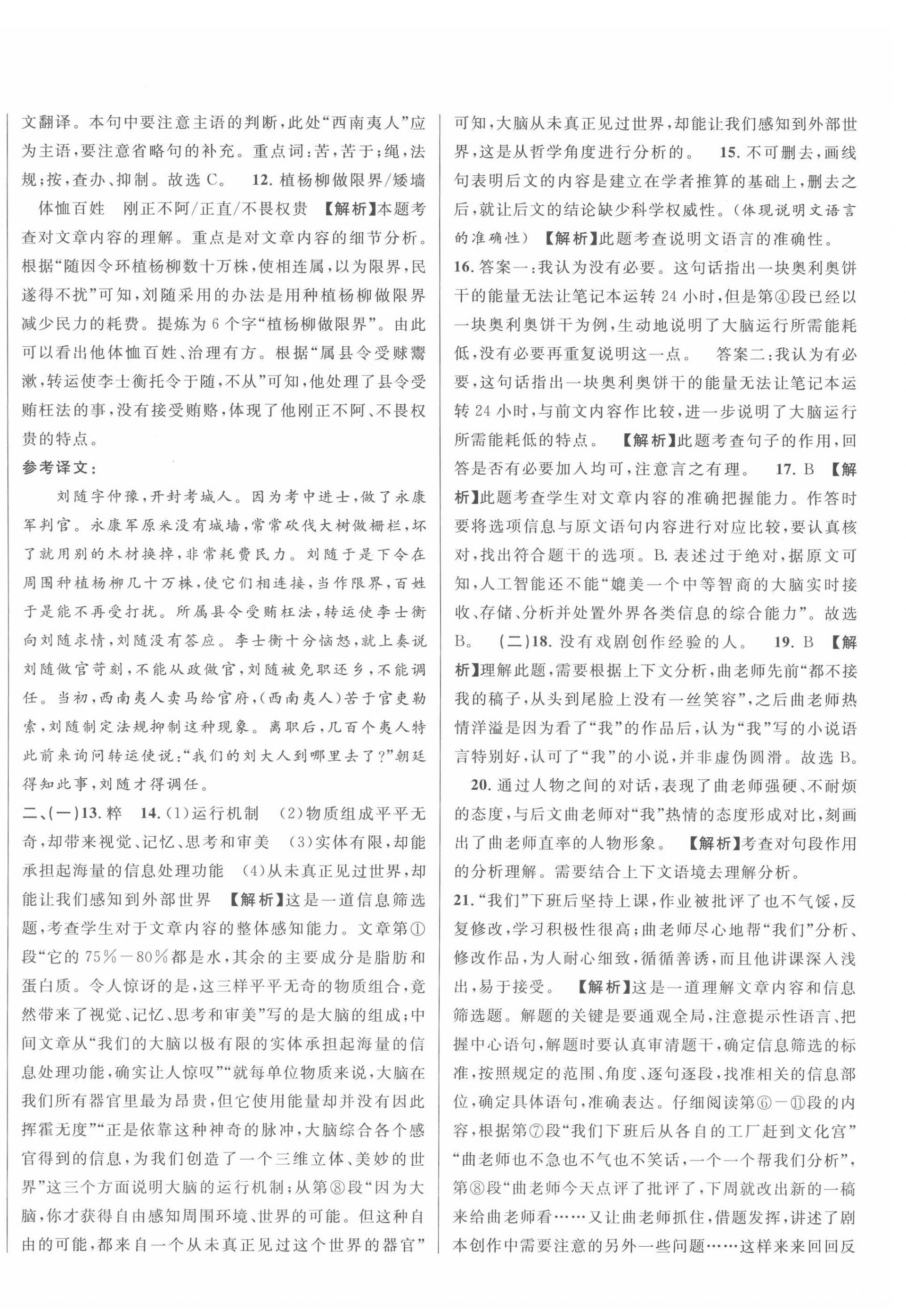 2022年中考真題分類特訓(xùn)語文&nbsp;第14頁