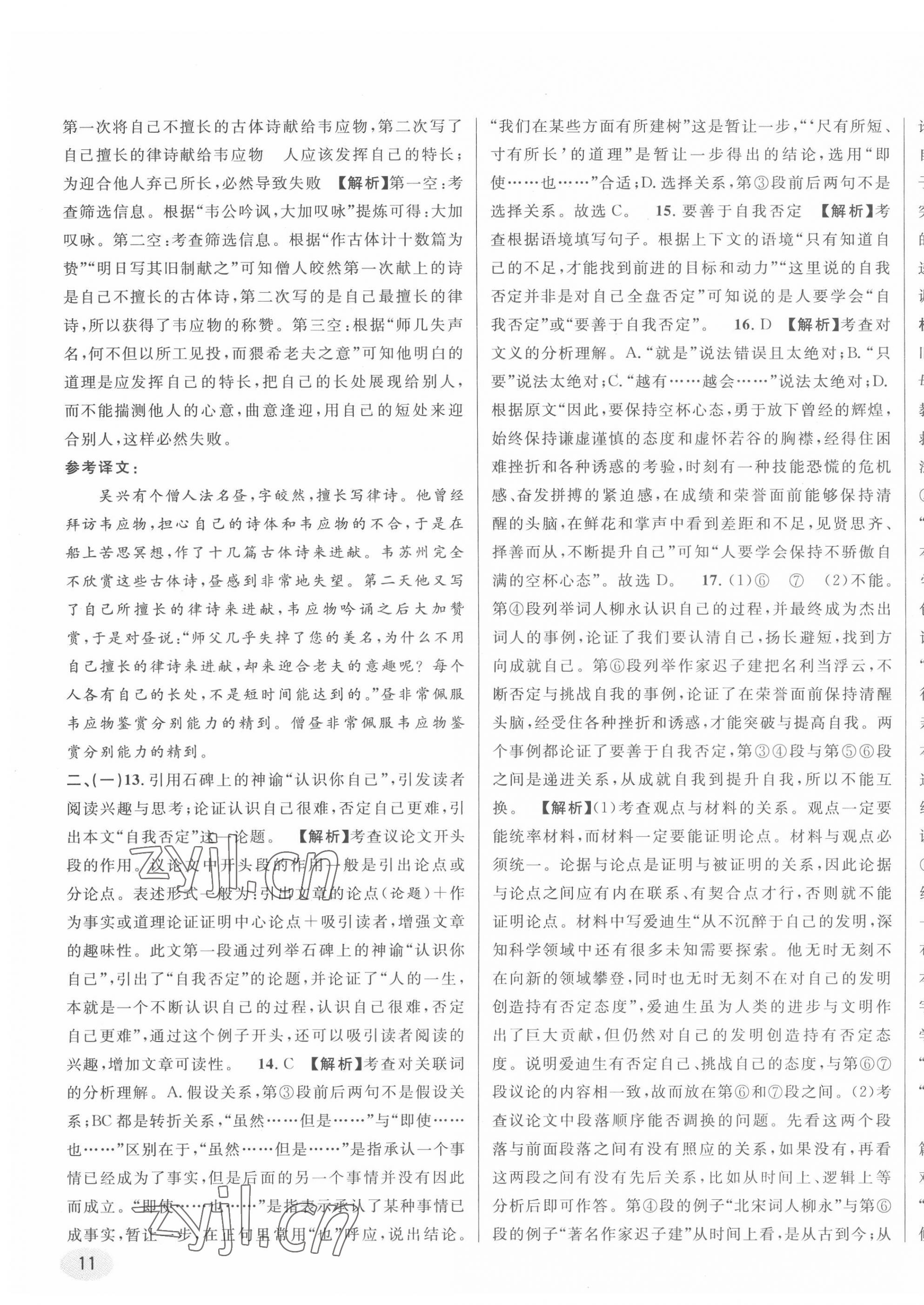 2022年中考真題分類特訓(xùn)語文&nbsp;第21頁