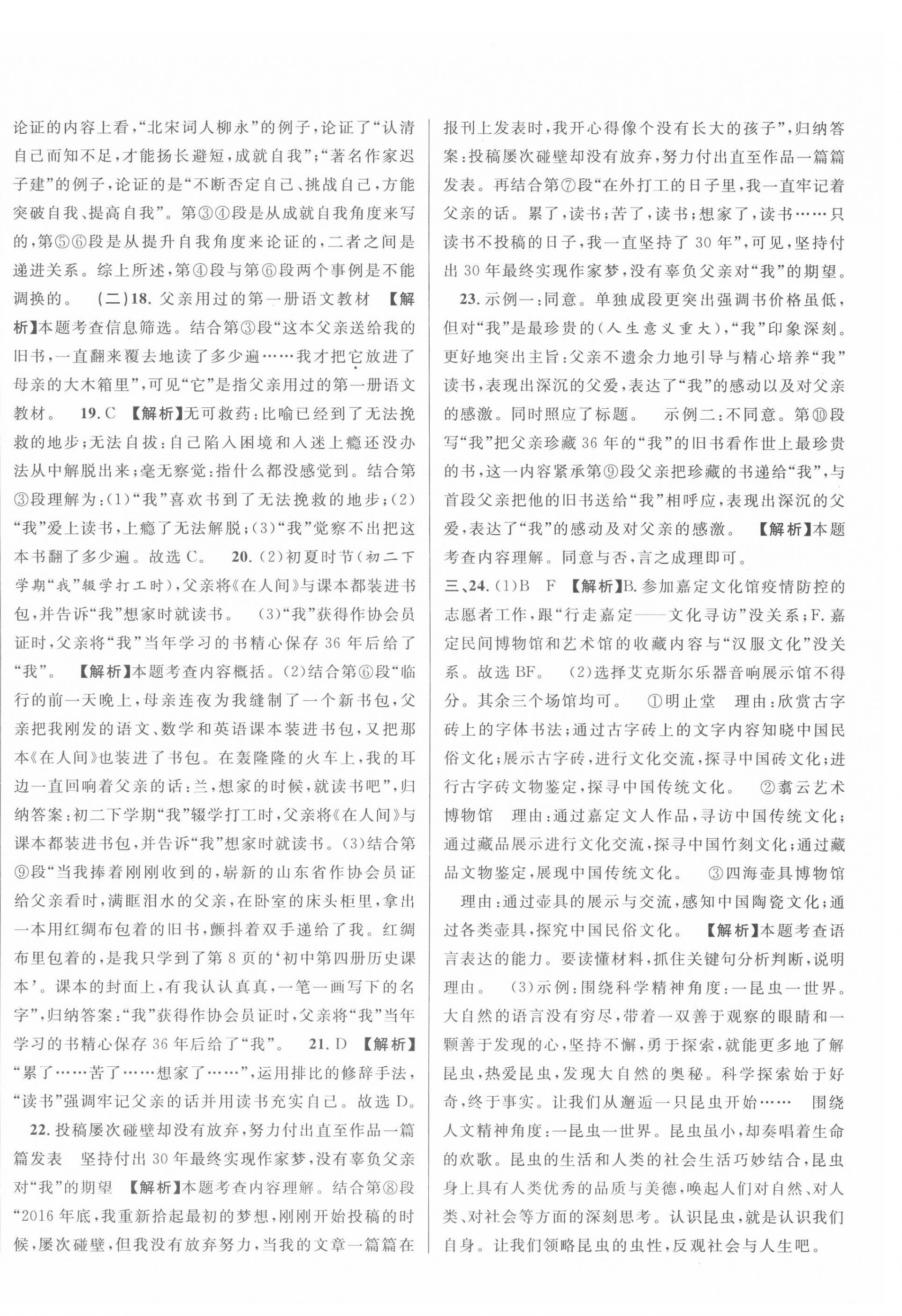 2022年中考真題分類特訓語文&nbsp;第22頁