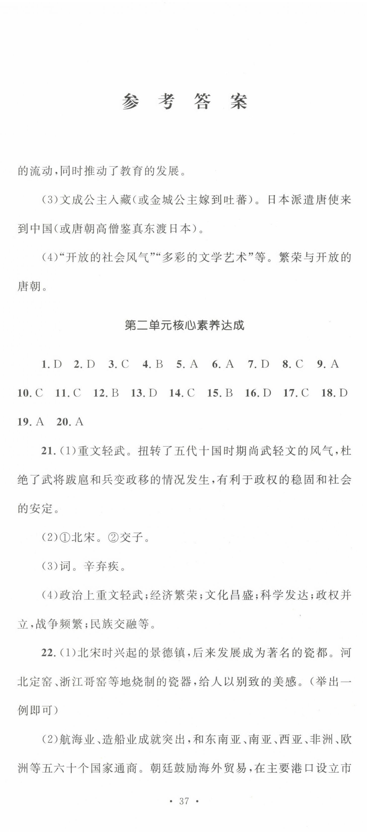 2022年湘教考苑單元測試卷七年級歷史下冊人教版 第2頁