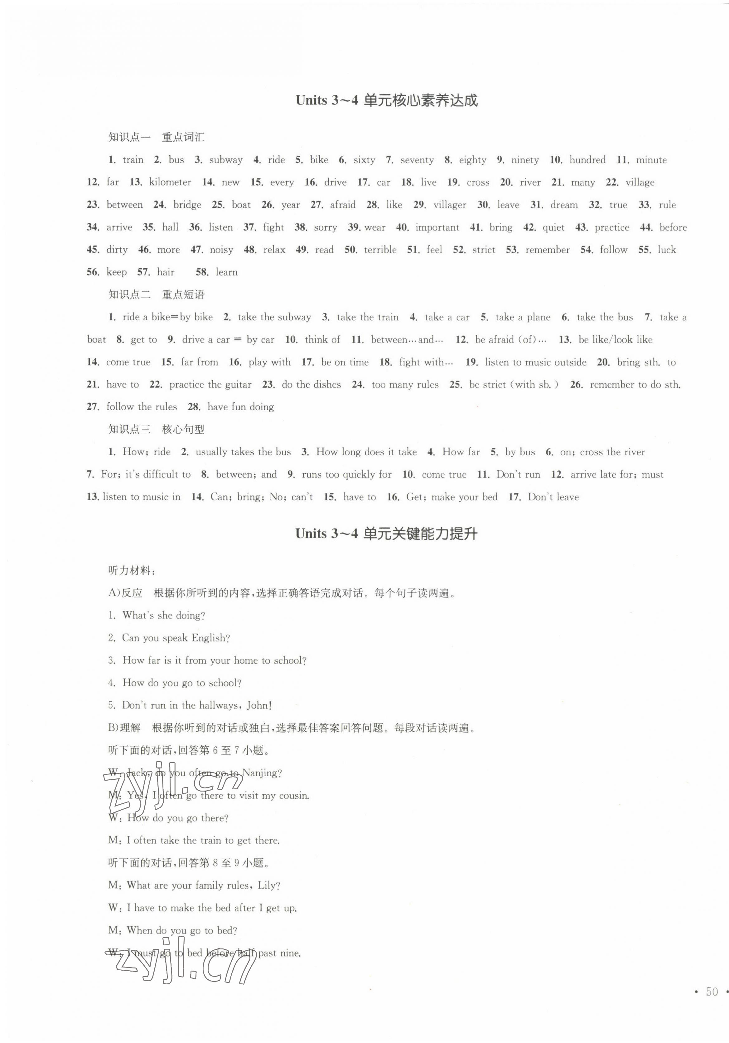 2022年湘教考苑單元測(cè)試卷七年級(jí)英語(yǔ)下冊(cè)人教版 第3頁(yè)