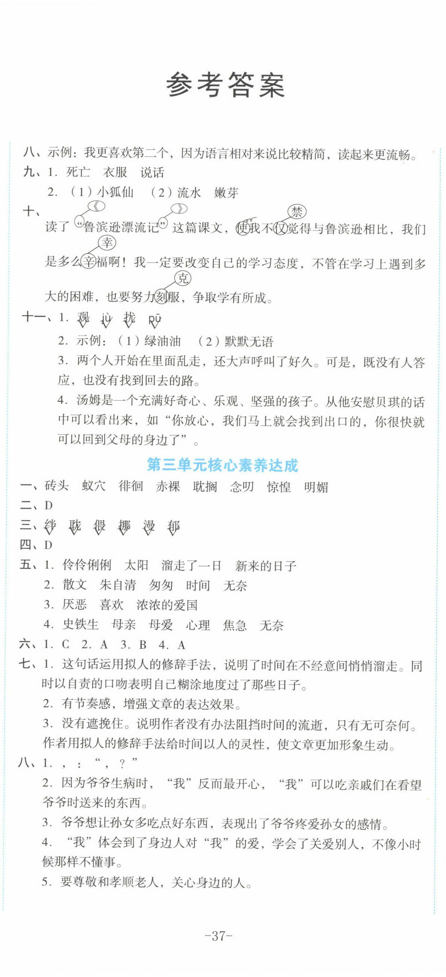 2022年學(xué)科素養(yǎng)與能力提升六年級語文下冊人教版 第2頁