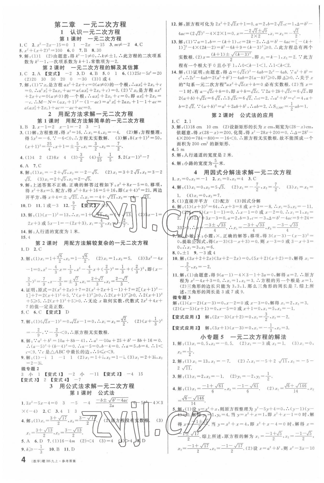 2022年名校课堂九年级数学上册北师大版江西专版 第4页