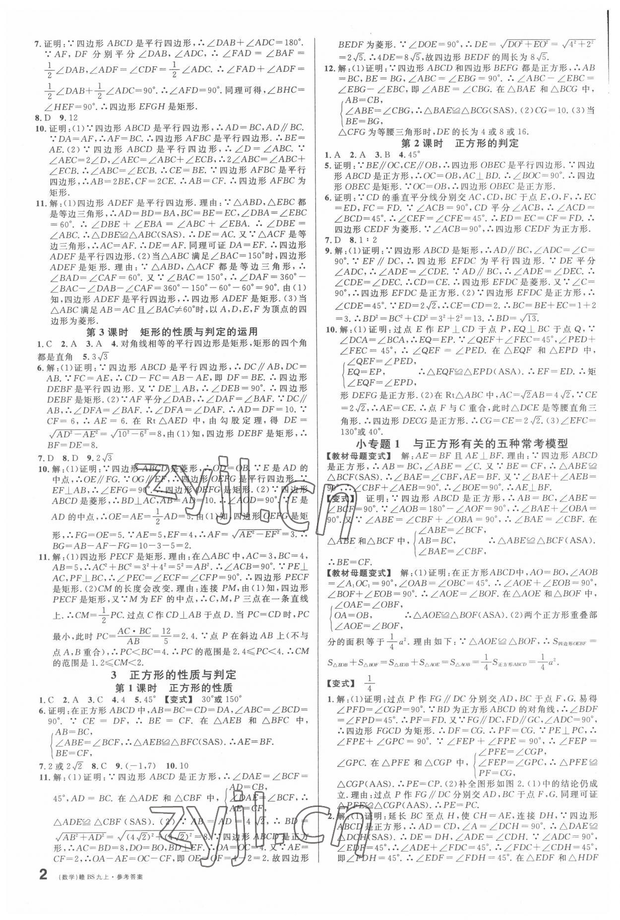 2022年名校课堂九年级数学上册北师大版江西专版 第2页