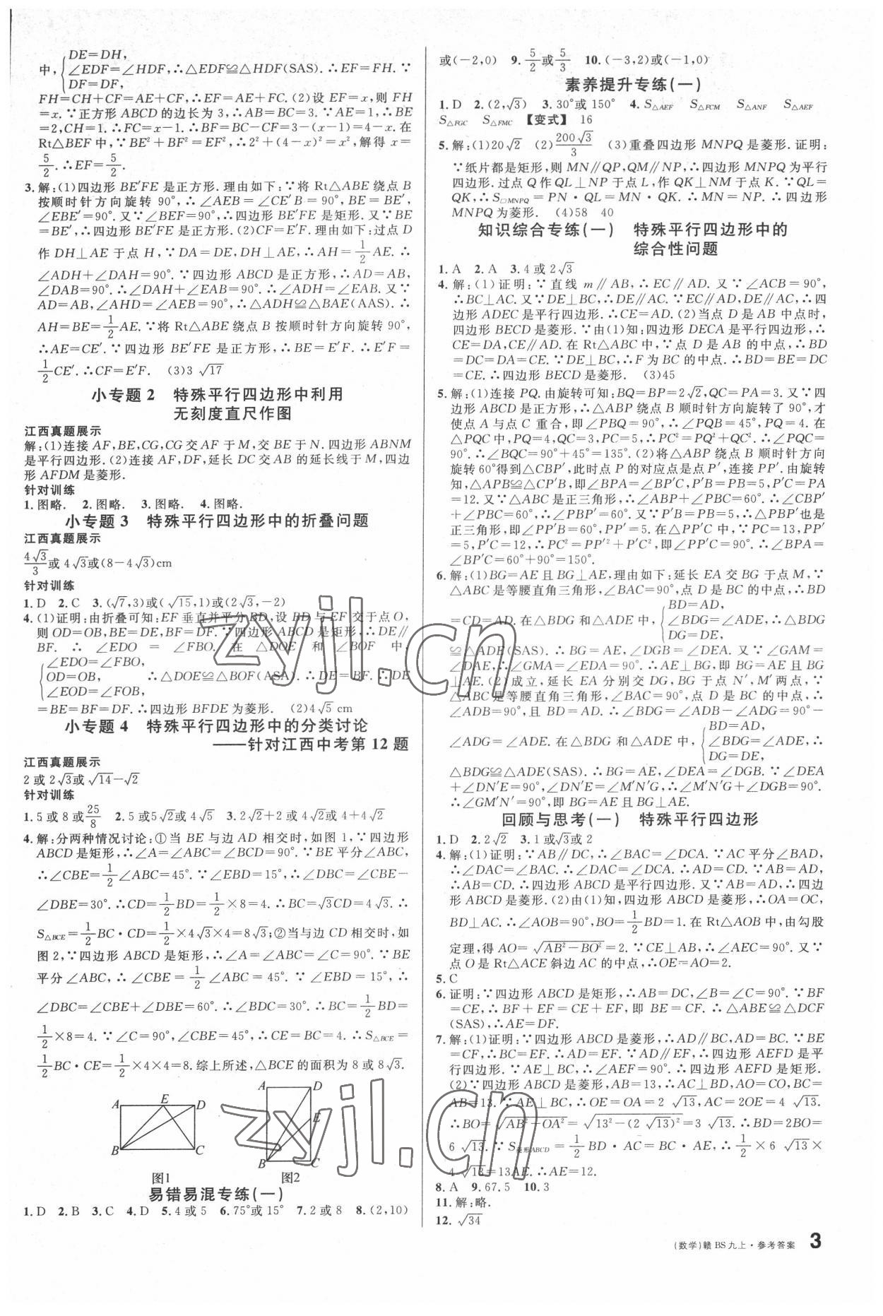 2022年名校課堂九年級數(shù)學(xué)上冊北師大版江西專版 第3頁