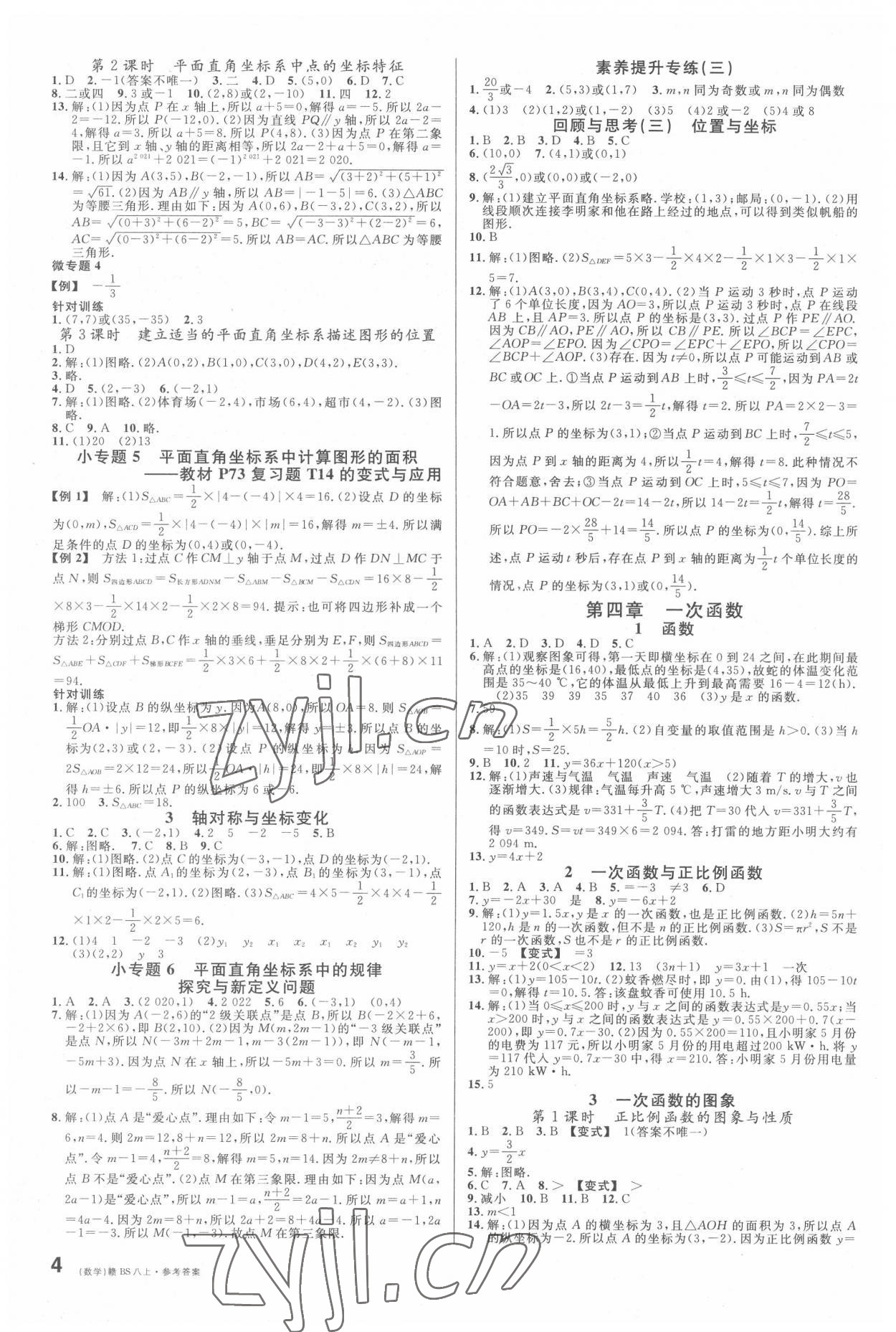 2022年名校課堂八年級(jí)數(shù)學(xué)上冊(cè)北師大版江西專版 第4頁(yè)