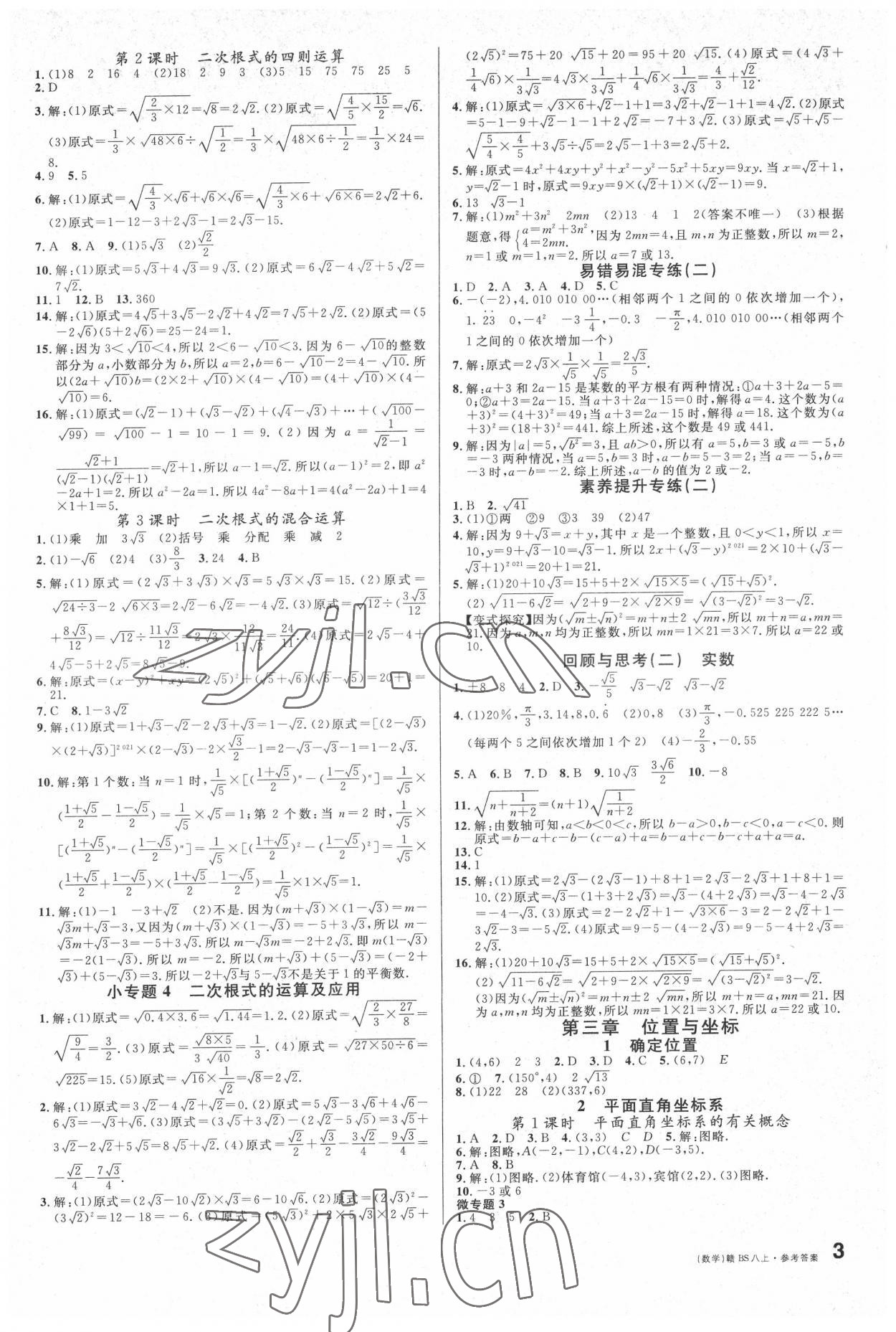 2022年名校課堂八年級數(shù)學(xué)上冊北師大版江西專版 第3頁