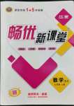 2022年暢優(yōu)新課堂七年級數(shù)學(xué)上冊北師大版江西專版