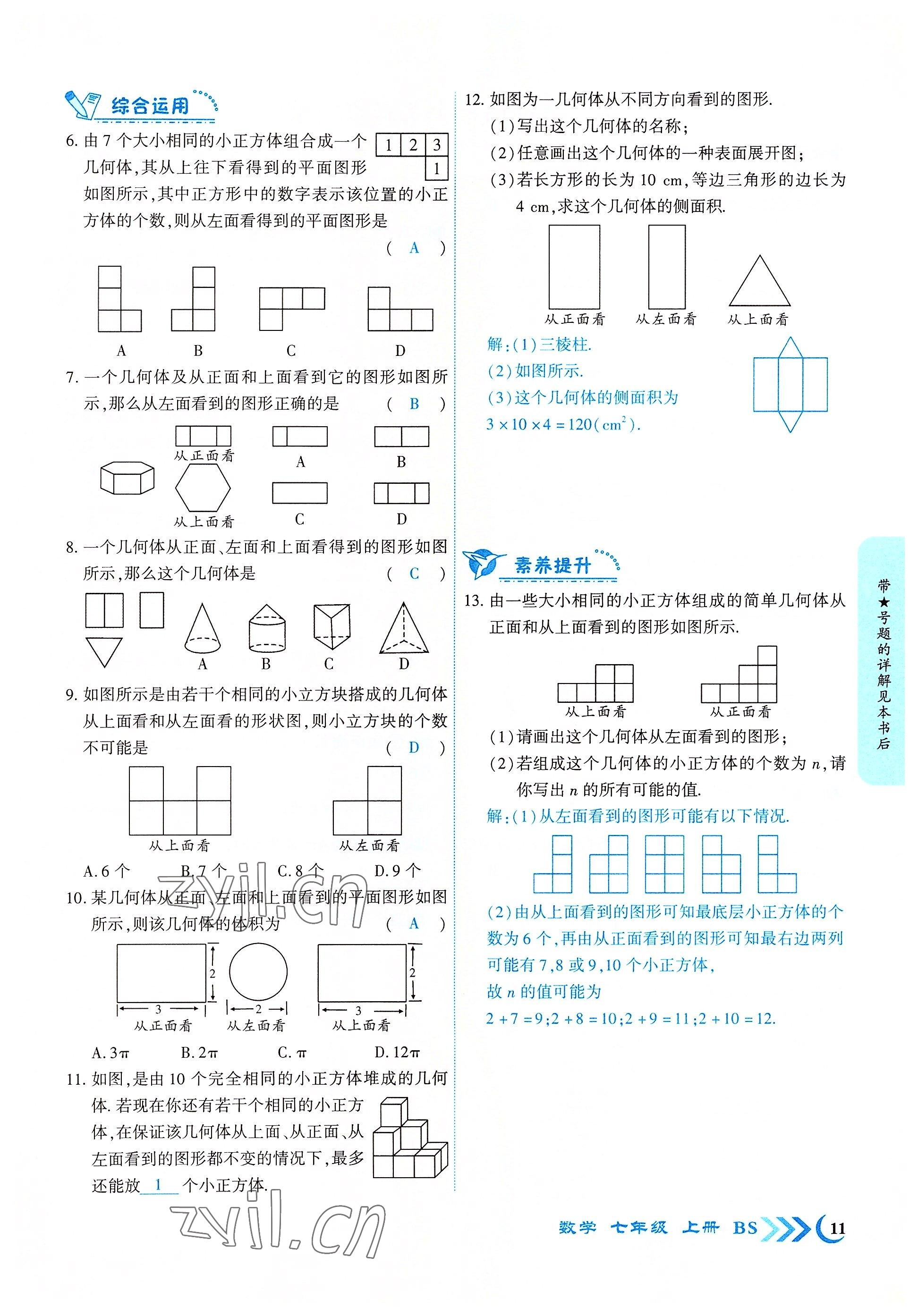 2022年暢優(yōu)新課堂七年級數(shù)學上冊北師大版江西專版 參考答案第11頁