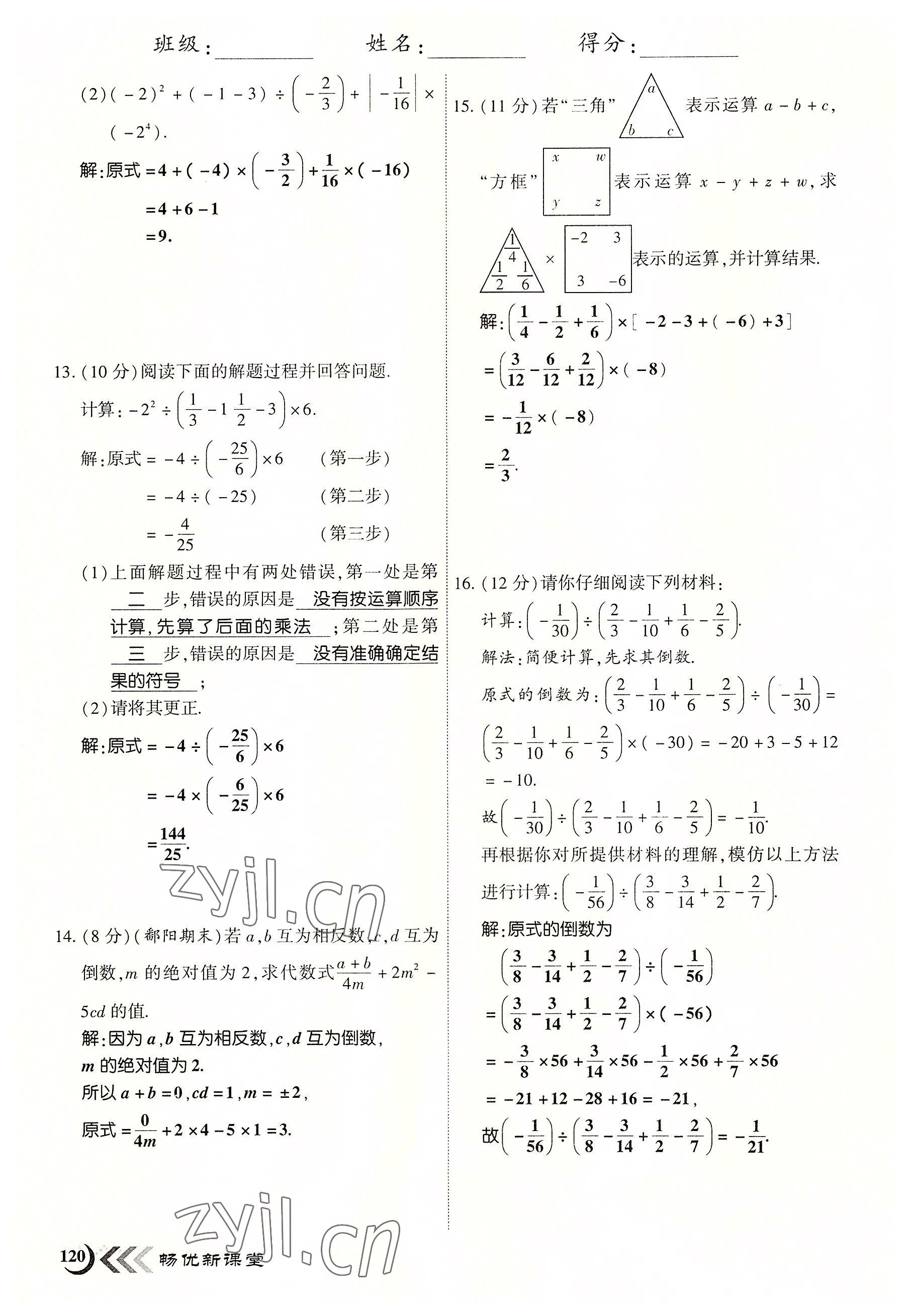 2022年暢優(yōu)新課堂七年級數(shù)學(xué)上冊北師大版江西專版 參考答案第12頁