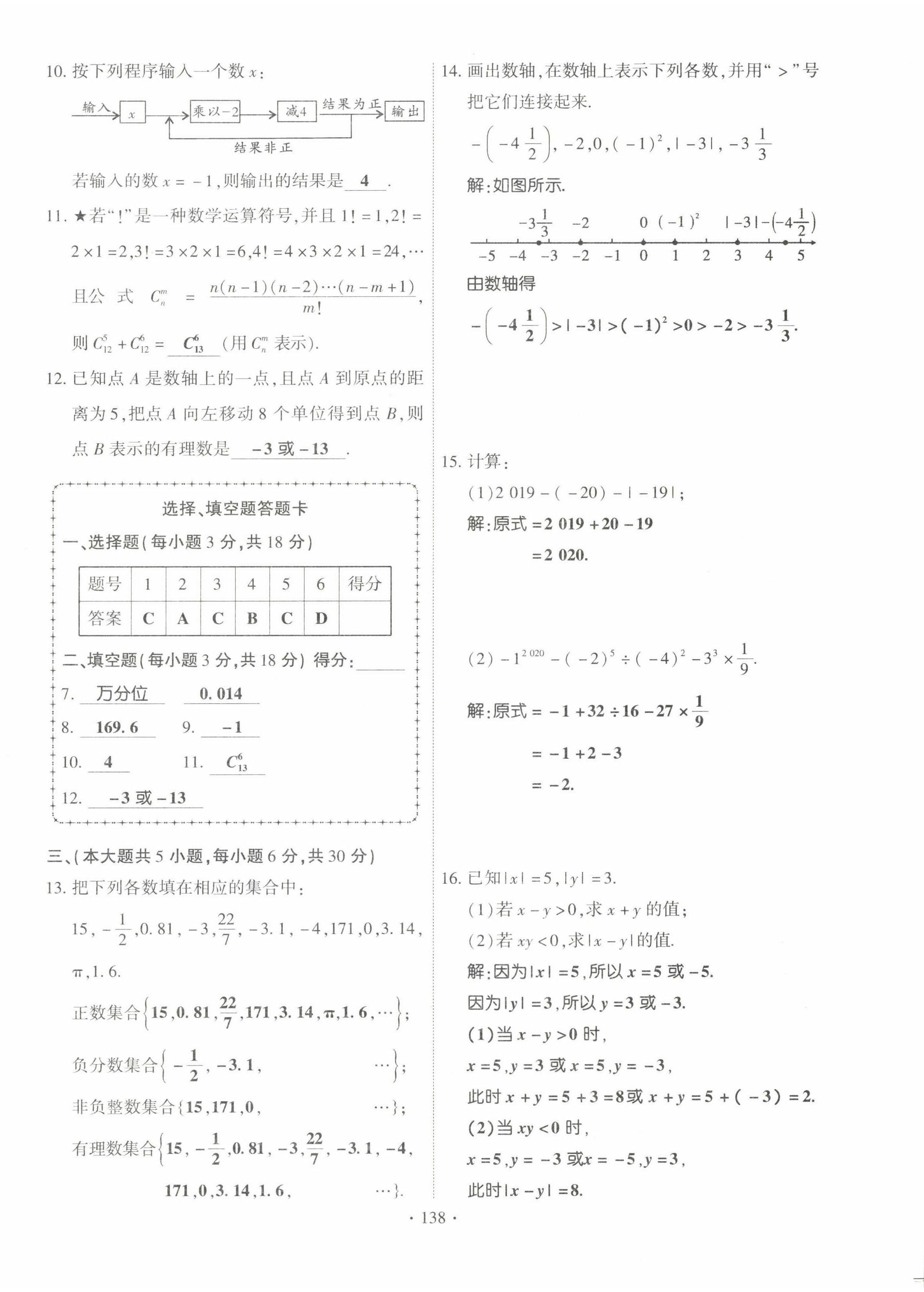 2022年暢優(yōu)新課堂七年級(jí)數(shù)學(xué)上冊(cè)北師大版江西專版 第6頁