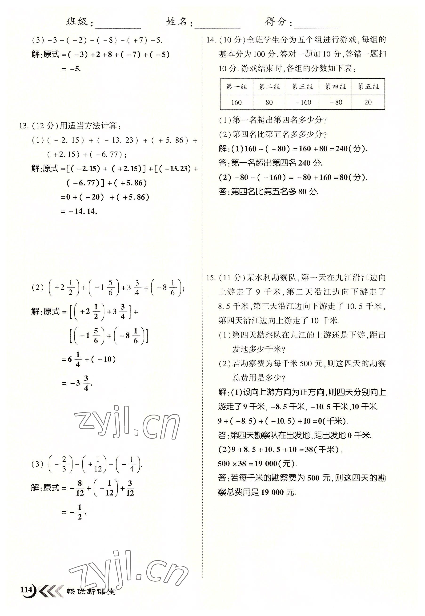 2022年暢優(yōu)新課堂七年級(jí)數(shù)學(xué)上冊(cè)北師大版江西專版 參考答案第6頁