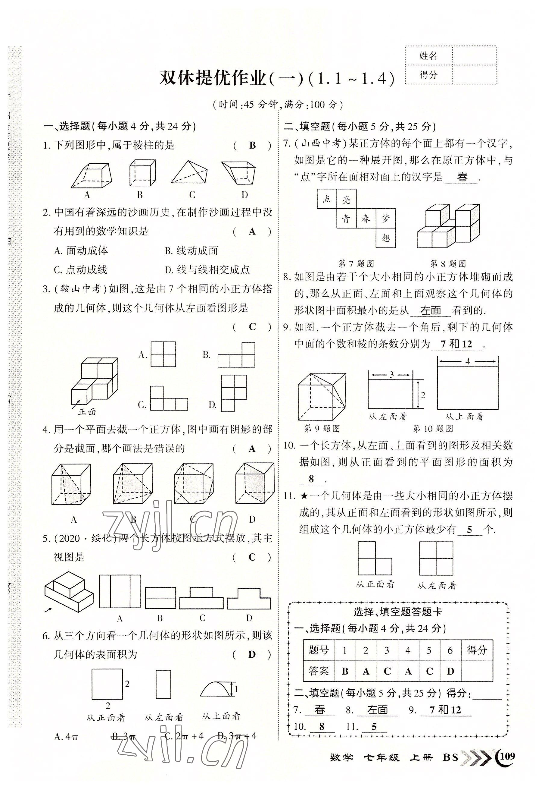 2022年暢優(yōu)新課堂七年級數(shù)學上冊北師大版江西專版 參考答案第1頁