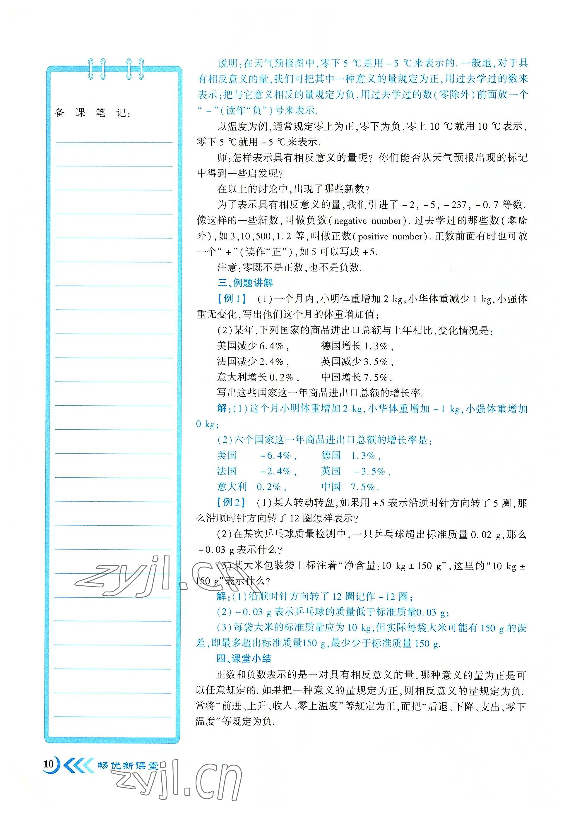 2022年暢優(yōu)新課堂七年級數(shù)學(xué)上冊北師大版江西專版 參考答案第10頁