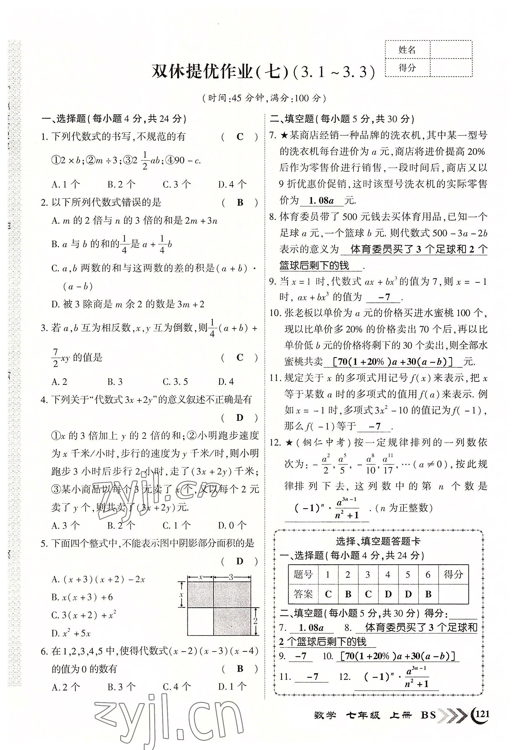 2022年暢優(yōu)新課堂七年級(jí)數(shù)學(xué)上冊(cè)北師大版江西專(zhuān)版 參考答案第13頁(yè)